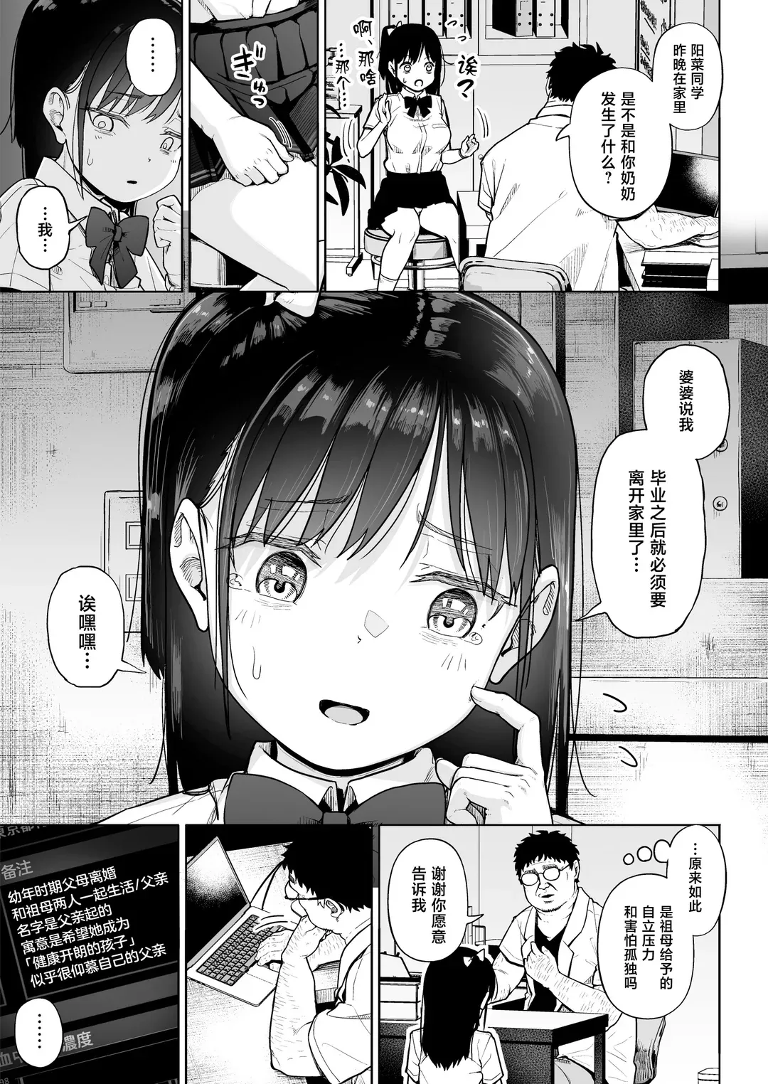 保健室おじさんの排卵狩り