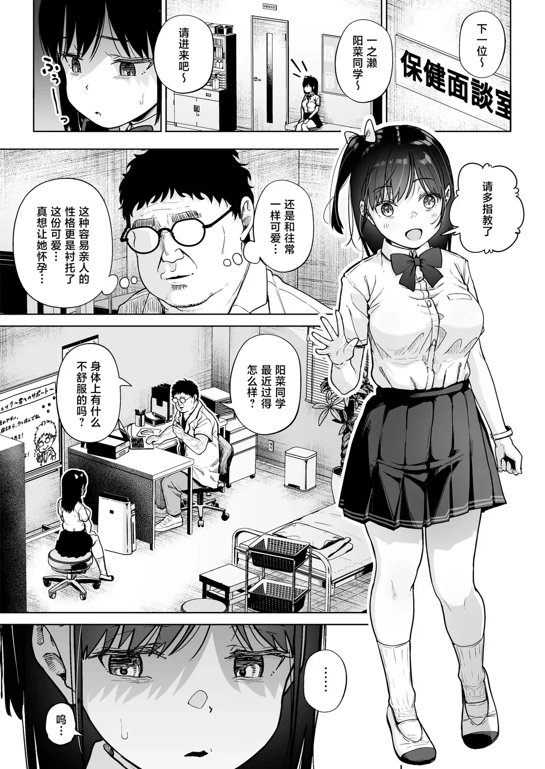 保健室おじさんの排卵狩り
