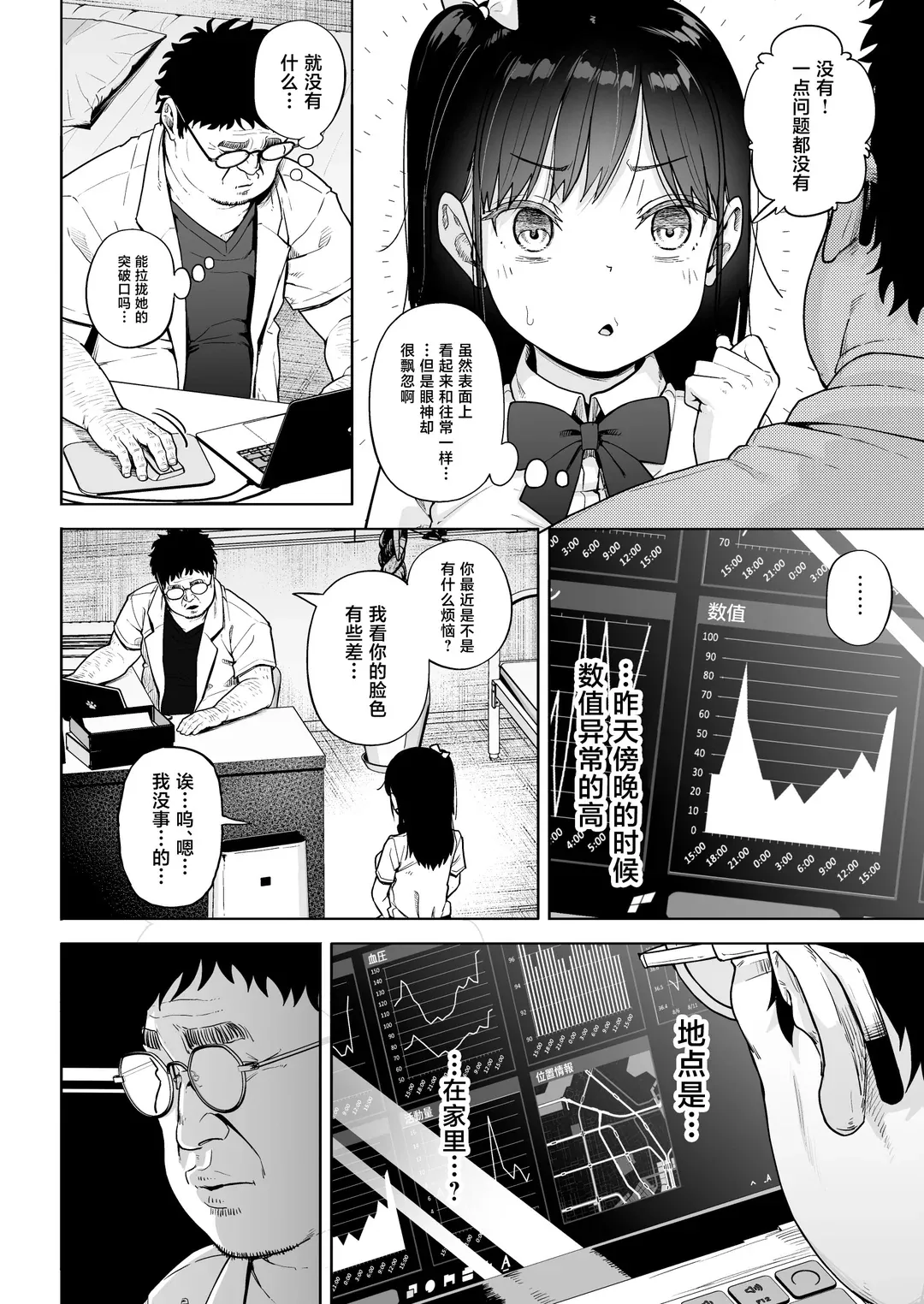 保健室おじさんの排卵狩り