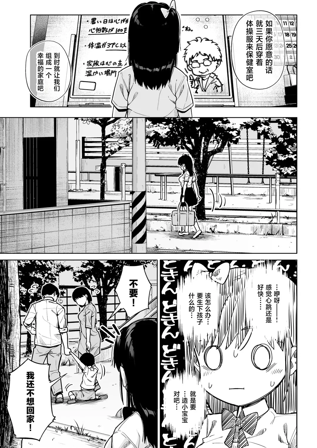 保健室おじさんの排卵狩り
