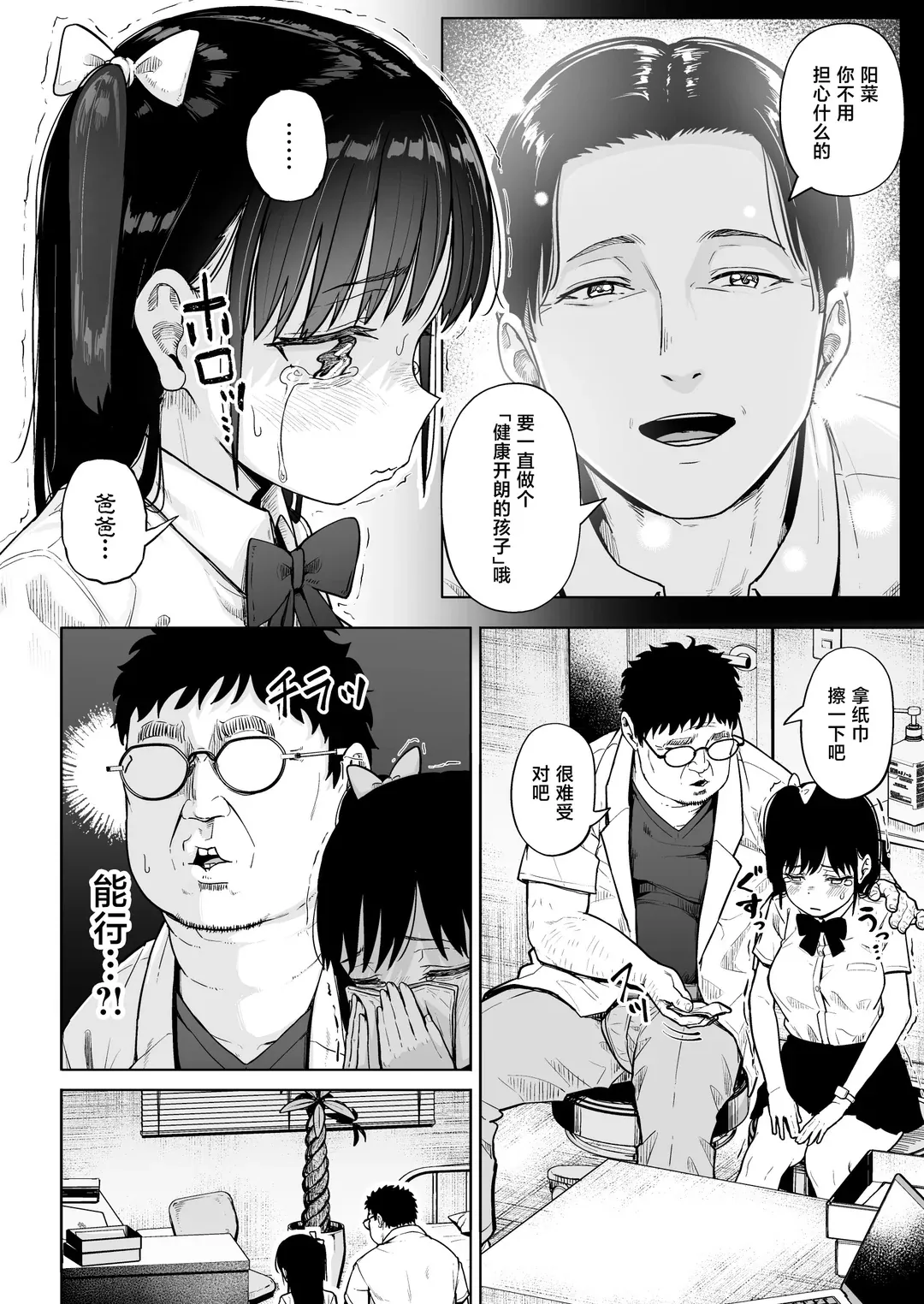 保健室おじさんの排卵狩り