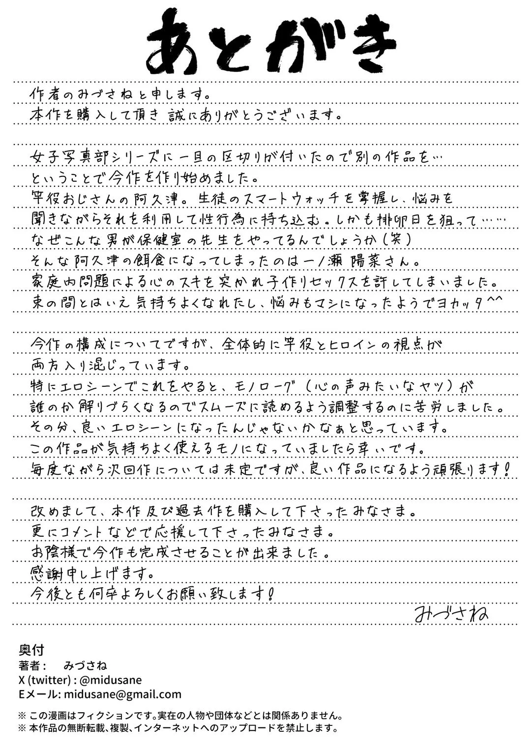 保健室おじさんの排卵狩り