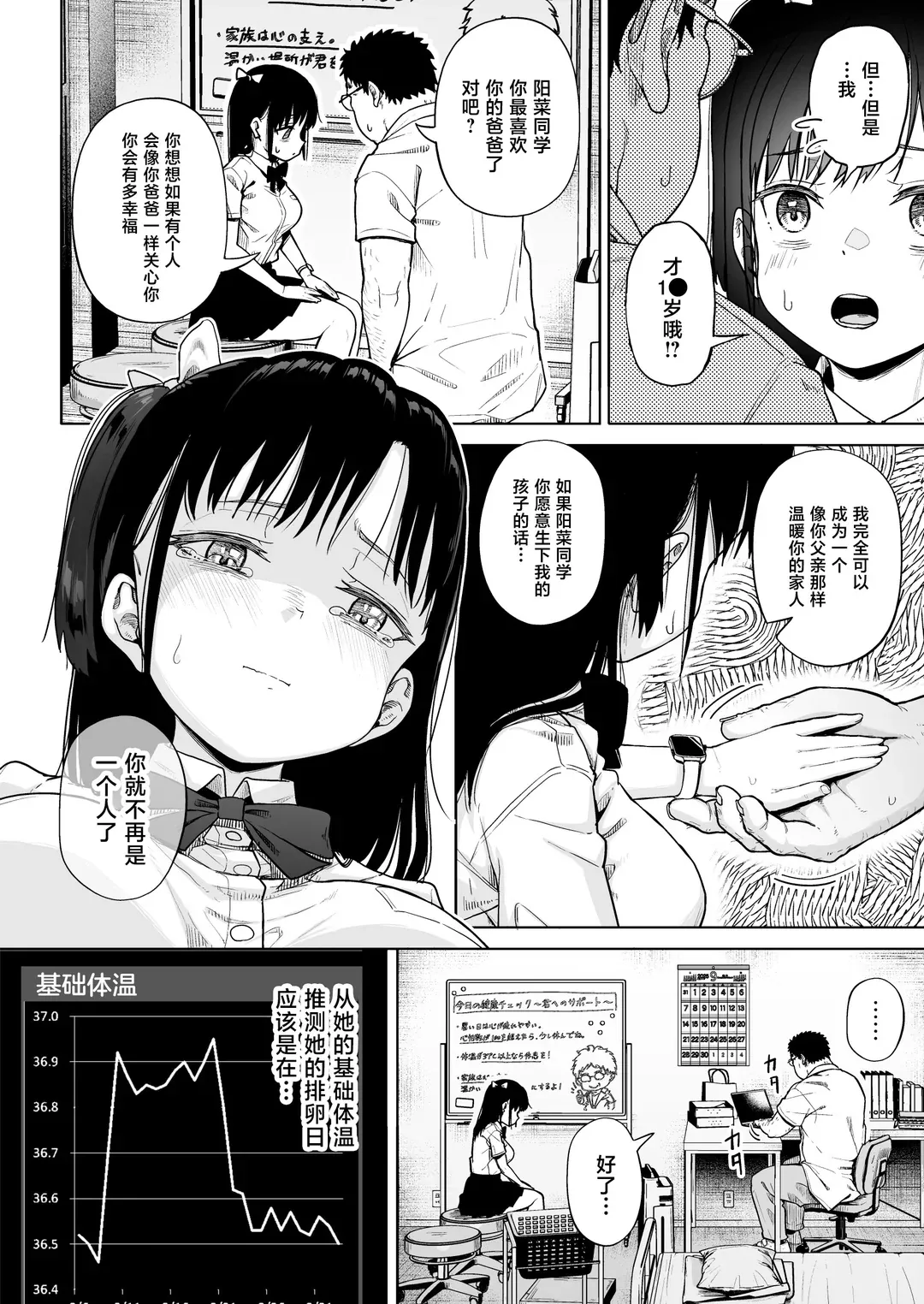 保健室おじさんの排卵狩り