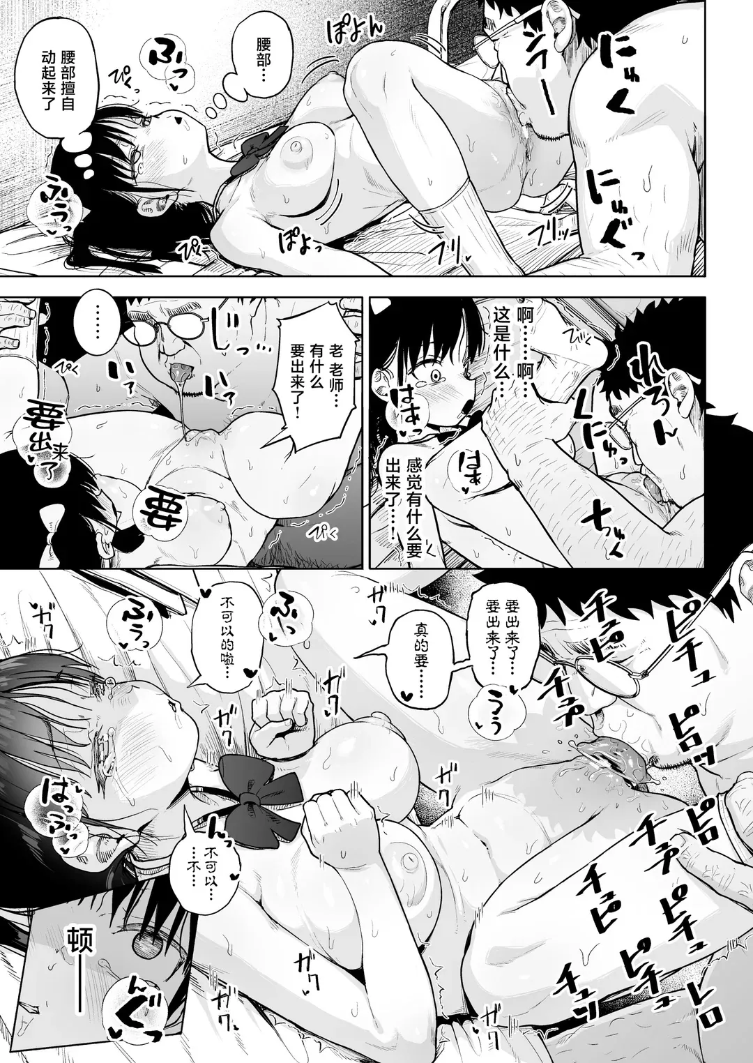 保健室おじさんの排卵狩り