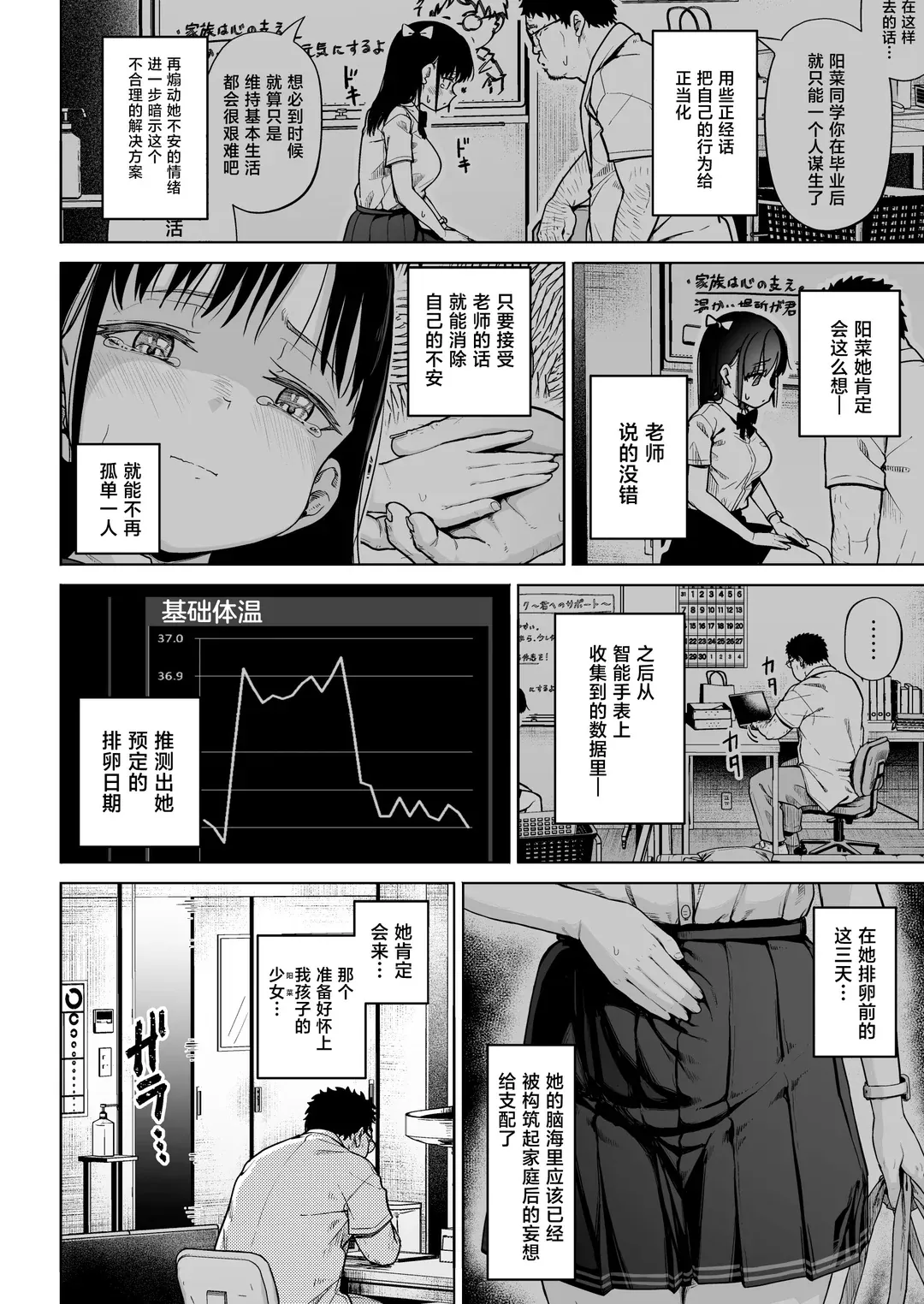 保健室おじさんの排卵狩り