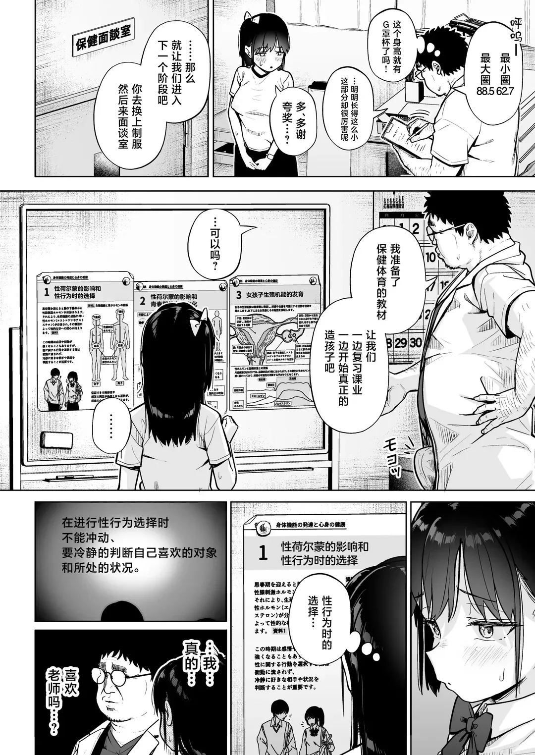 保健室おじさんの排卵狩り
