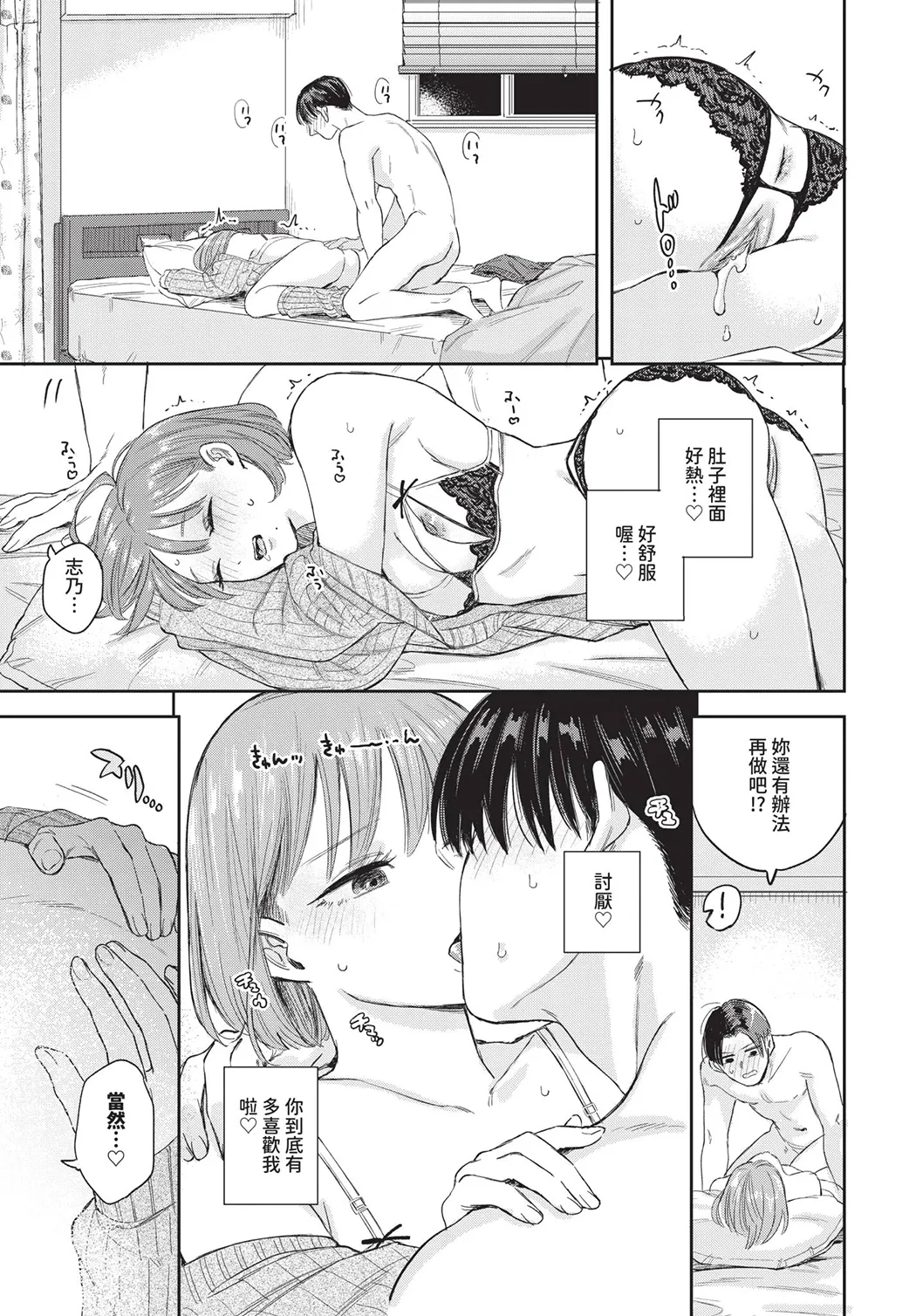素直が一番きもちいい