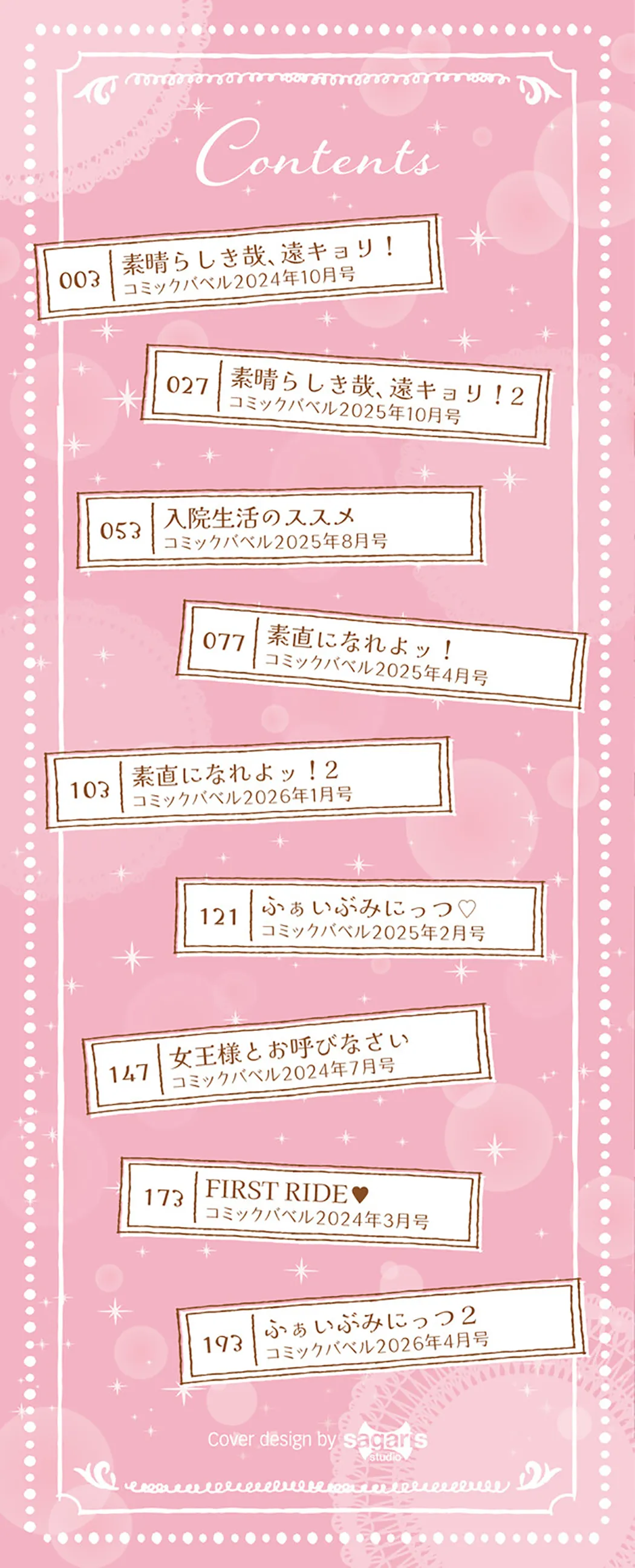 素直が一番きもちいい