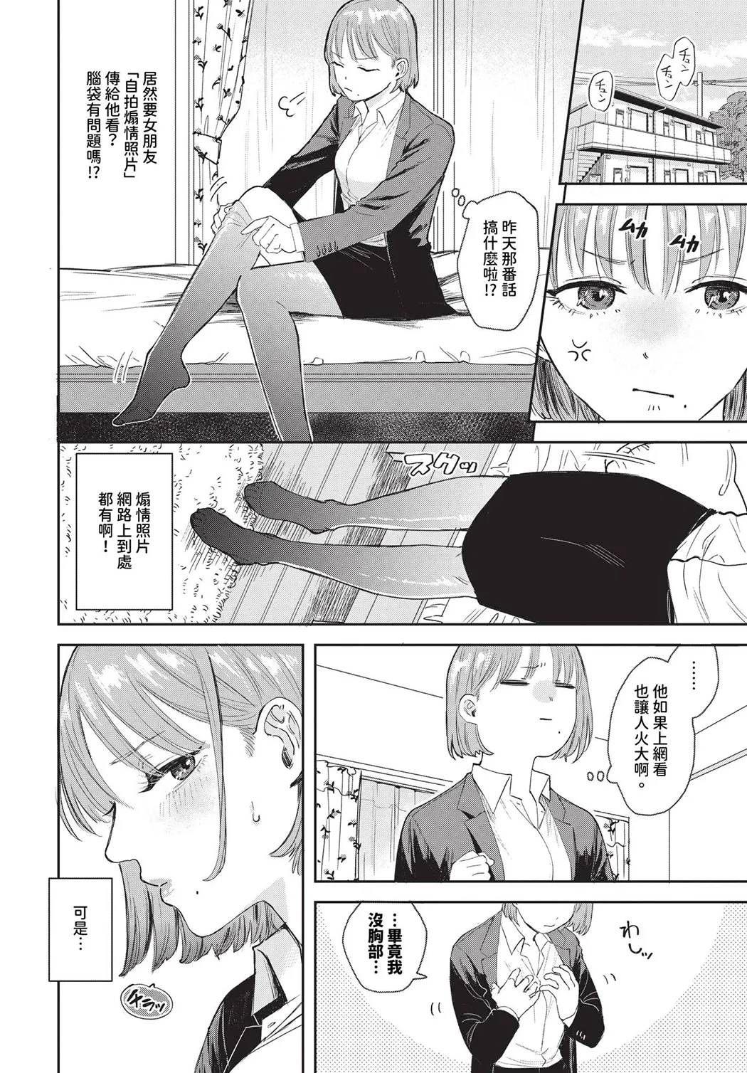 素直が一番きもちいい