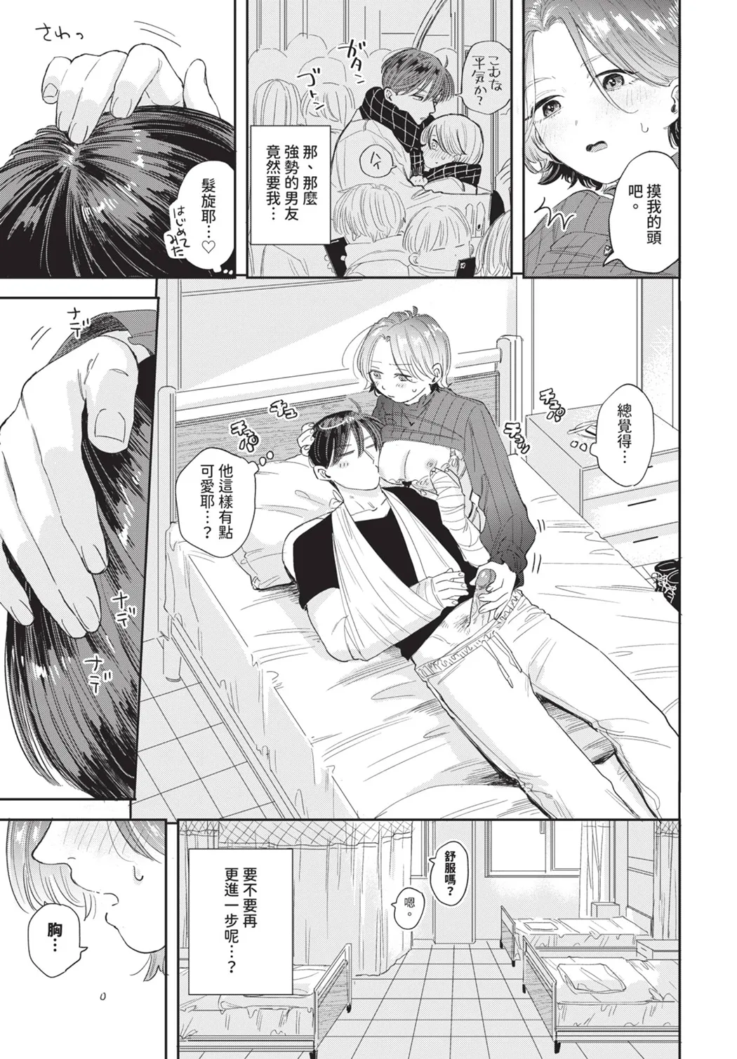 素直が一番きもちいい