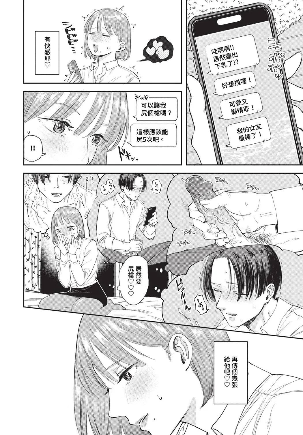素直が一番きもちいい
