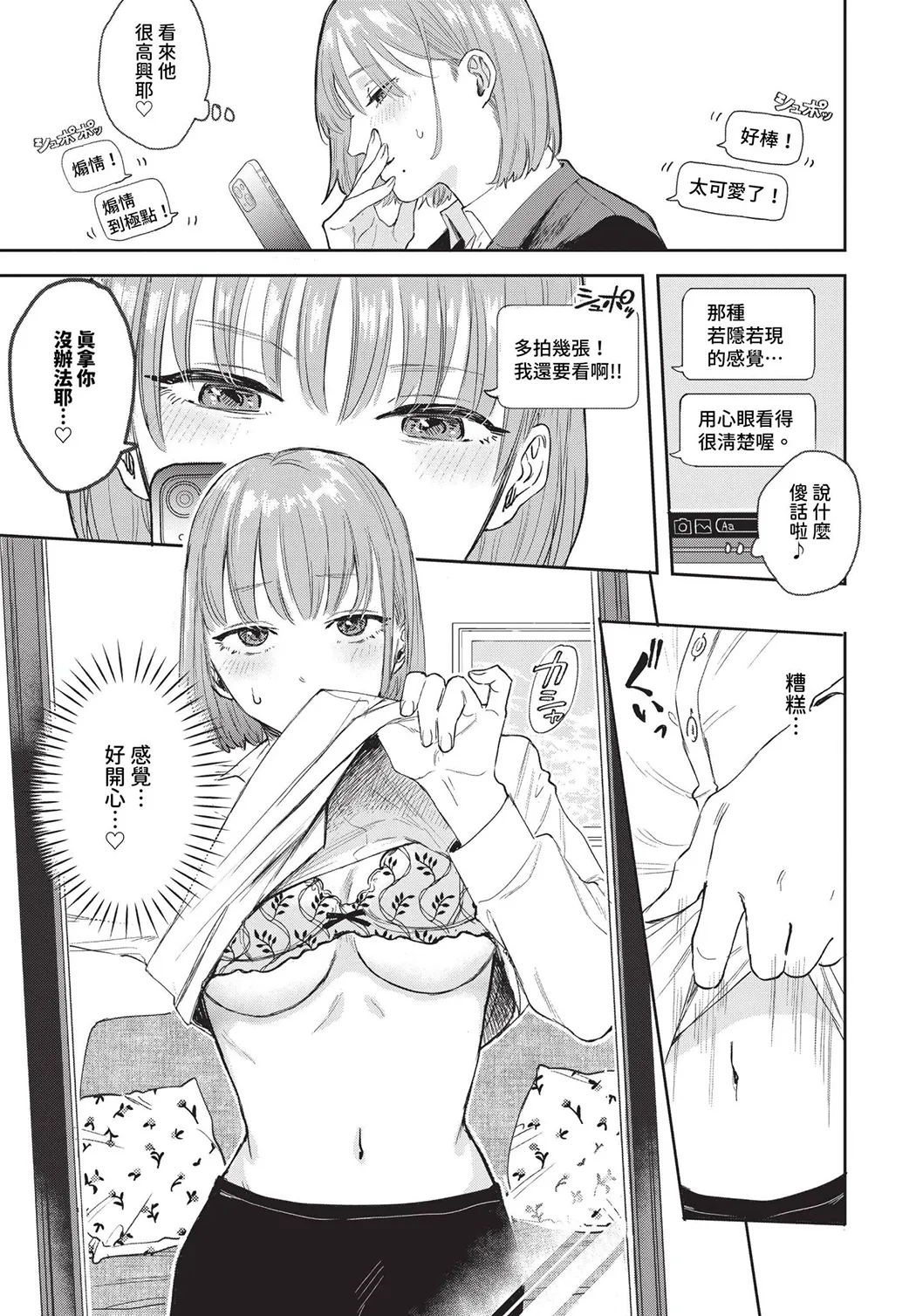素直が一番きもちいい