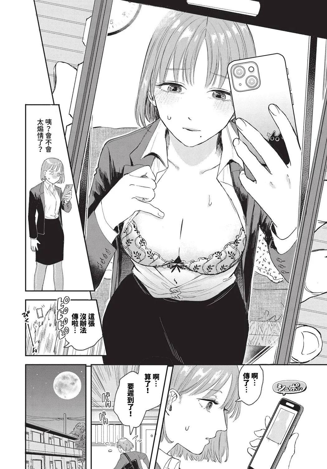 素直が一番きもちいい