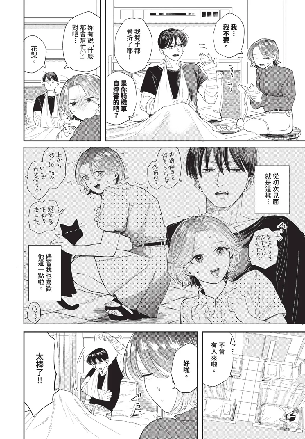 素直が一番きもちいい