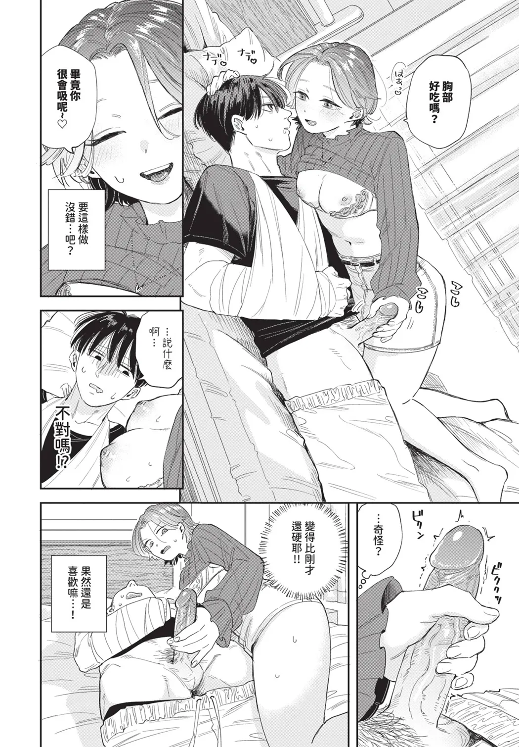 素直が一番きもちいい