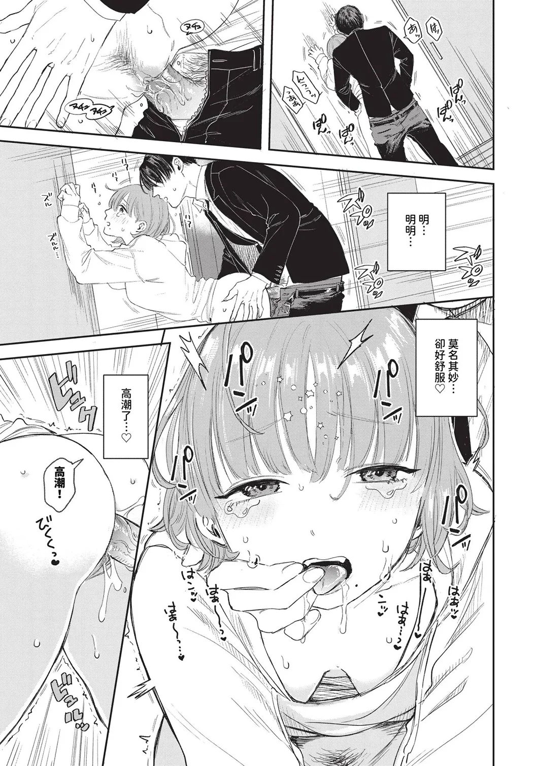 素直が一番きもちいい