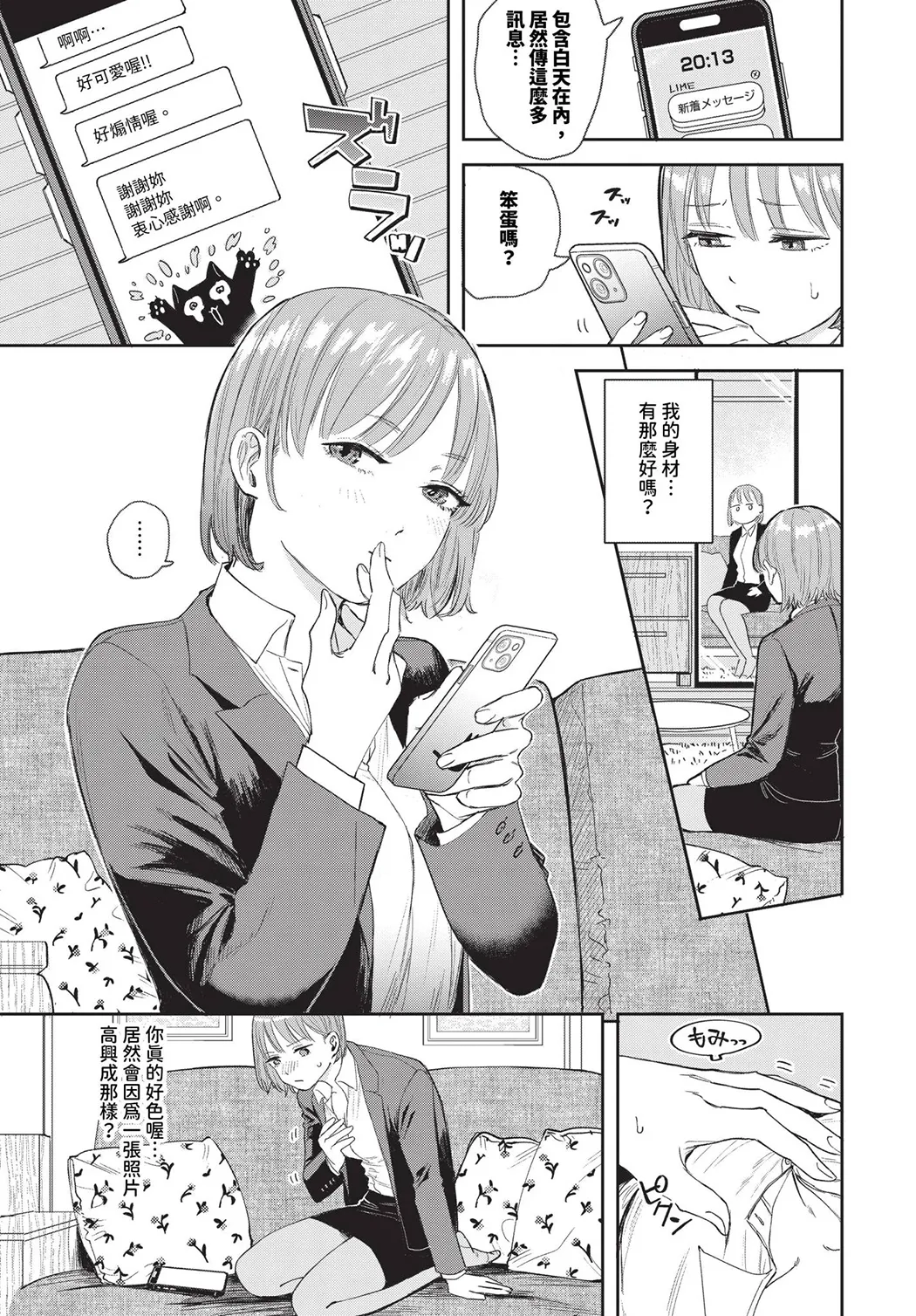 素直が一番きもちいい