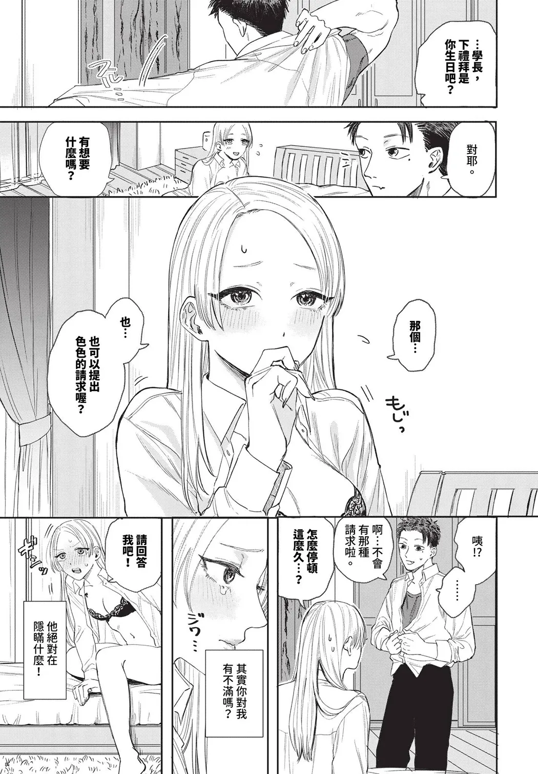 素直が一番きもちいい