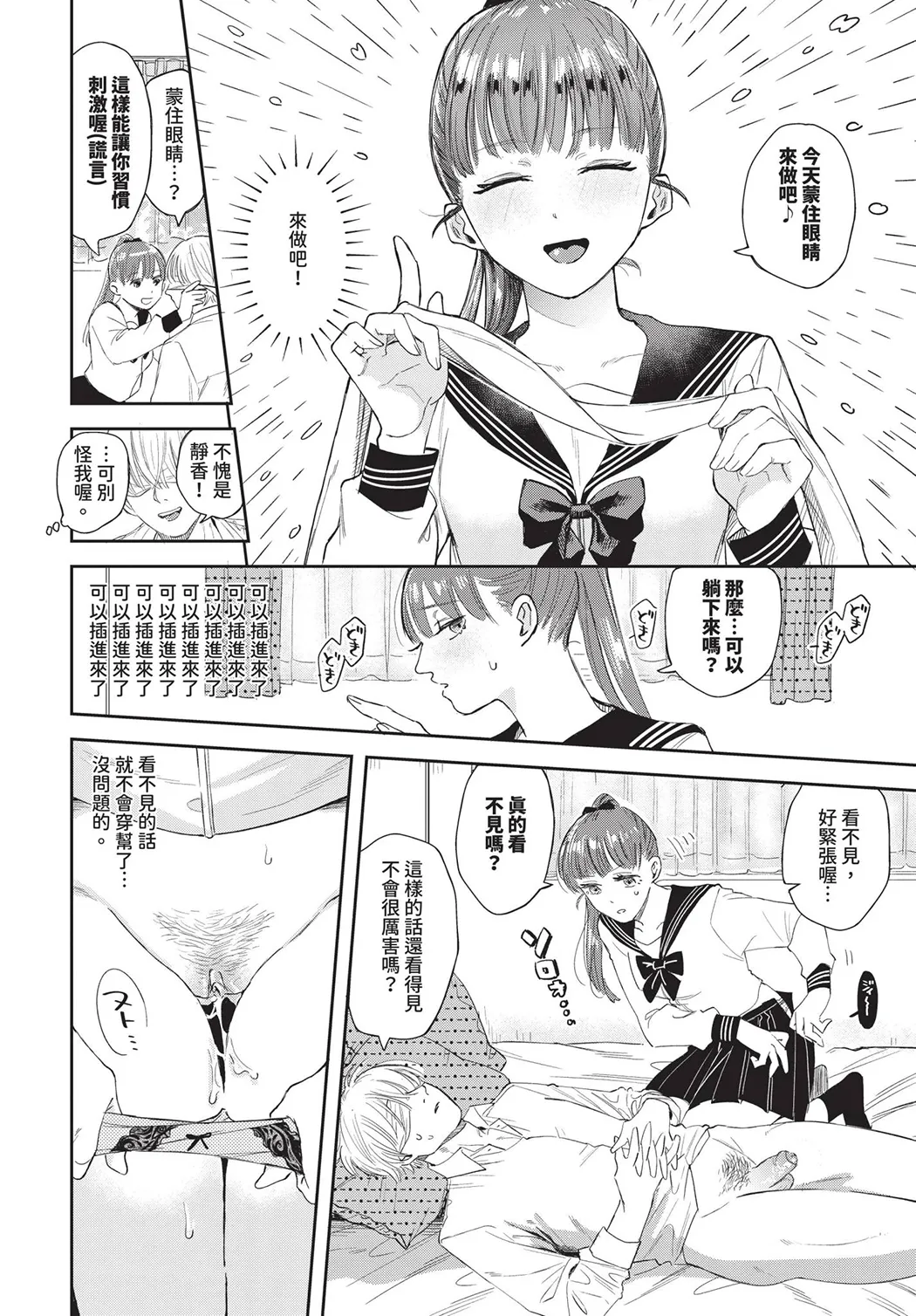 素直が一番きもちいい