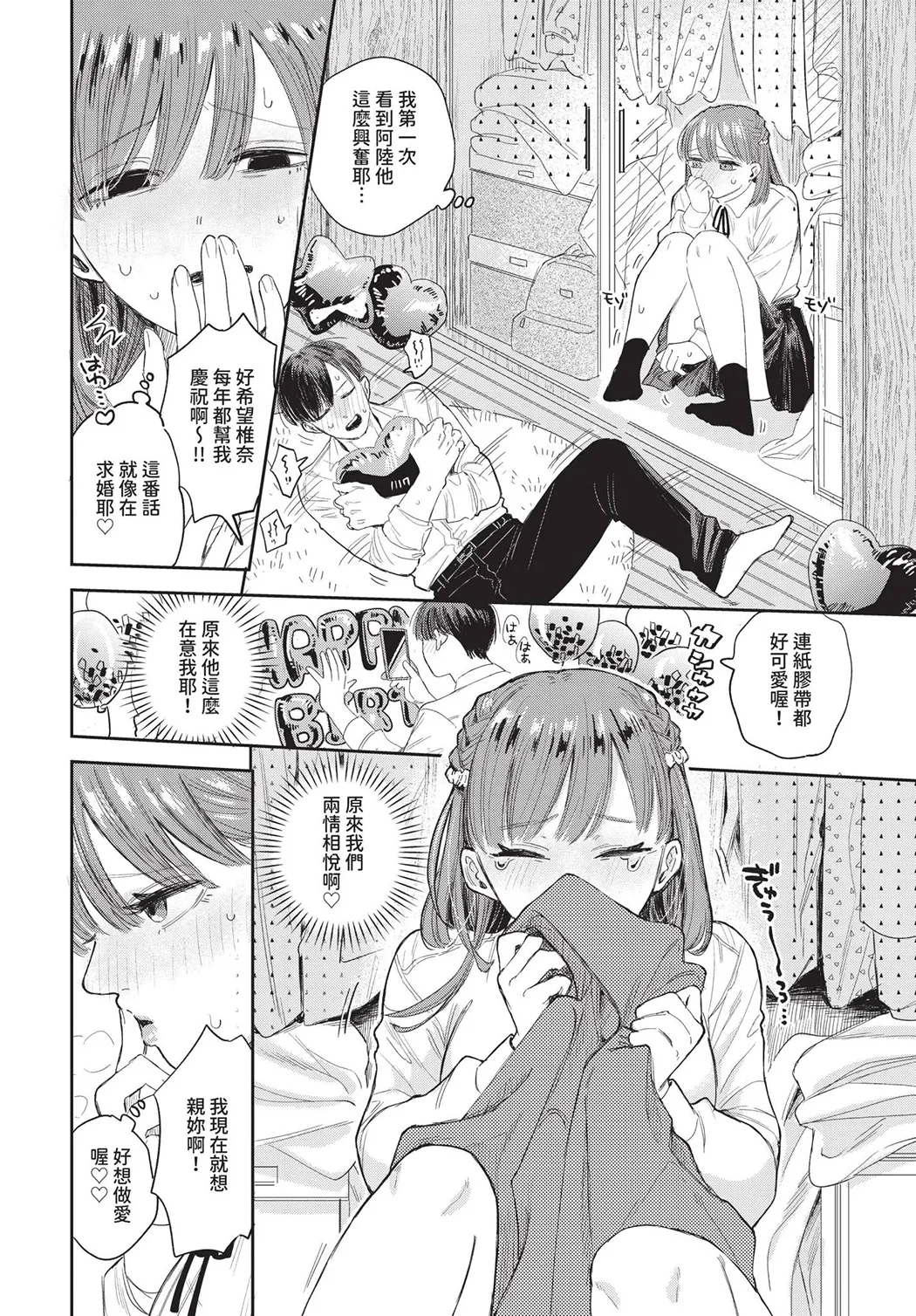 素直が一番きもちいい