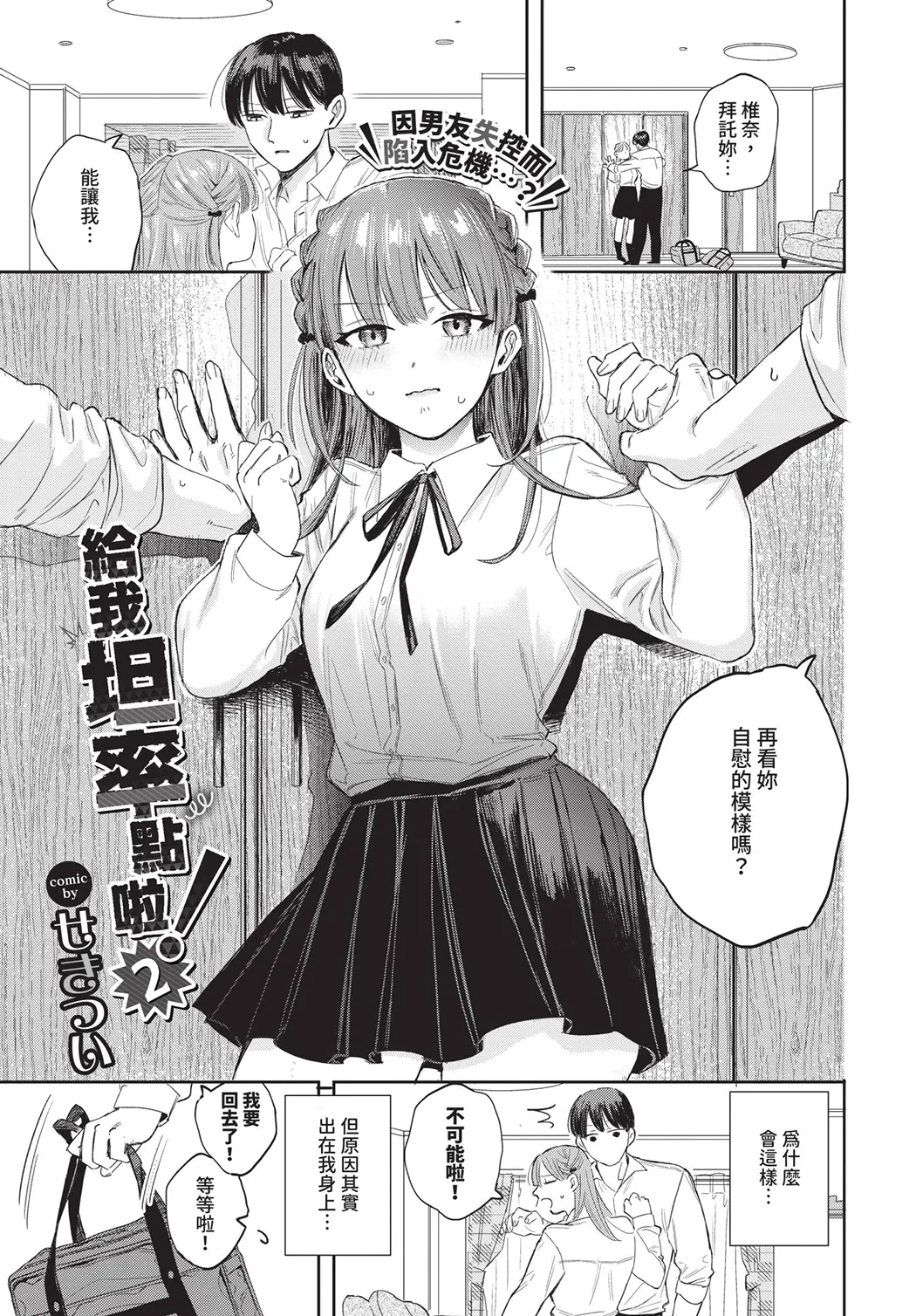 素直が一番きもちいい
