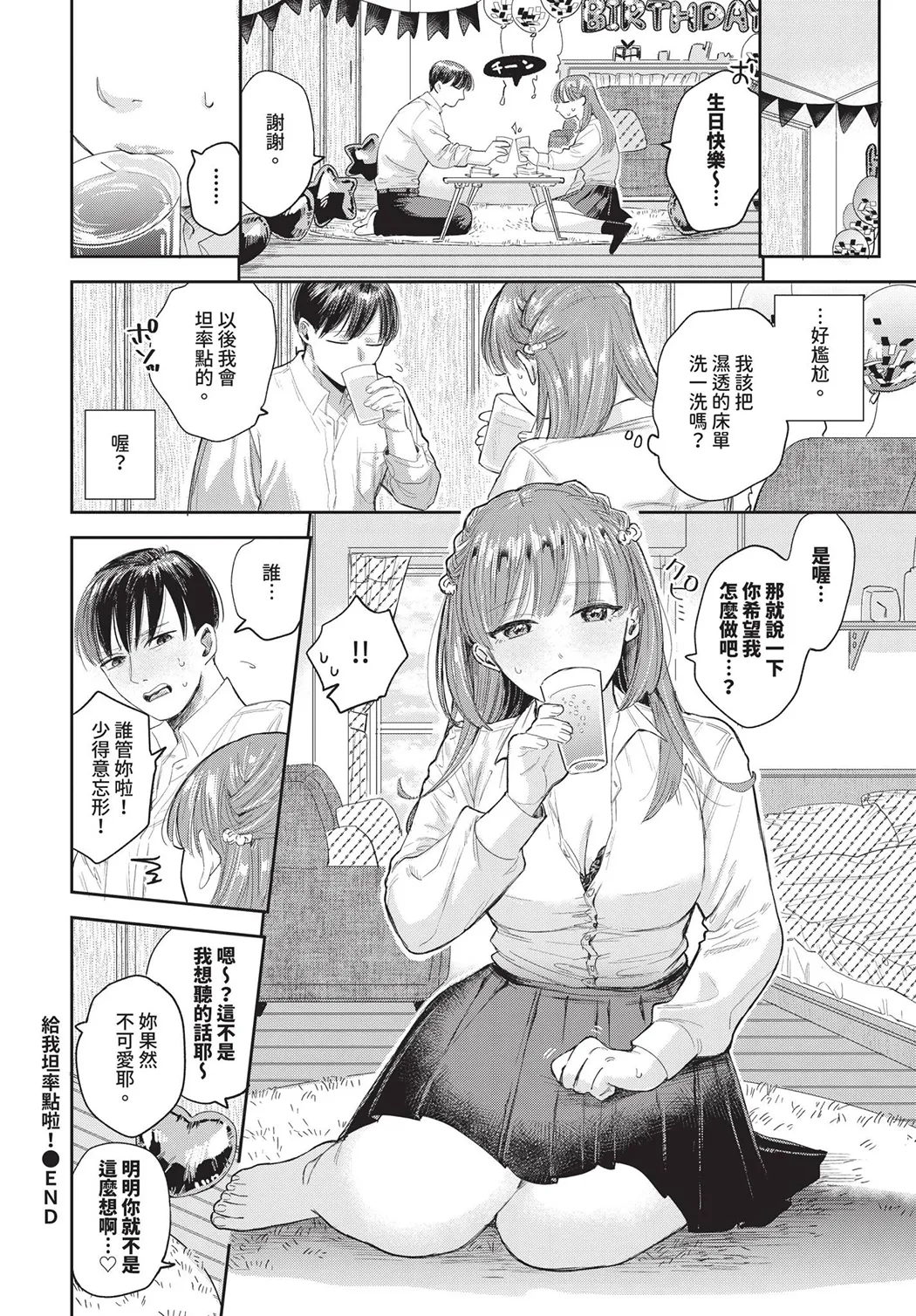 素直が一番きもちいい
