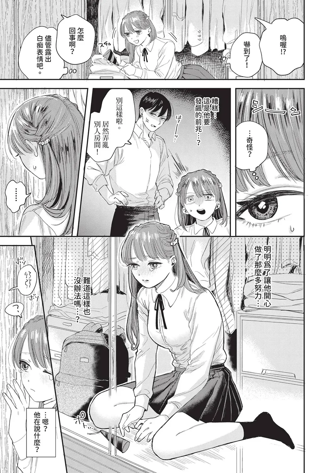 素直が一番きもちいい