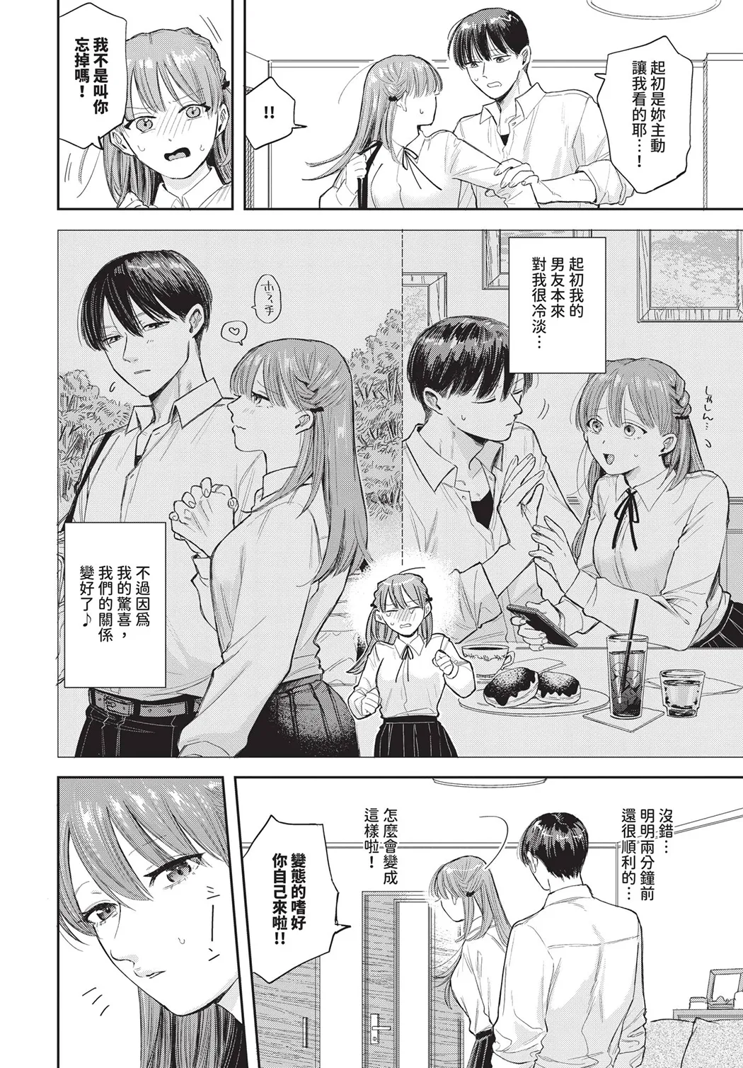 素直が一番きもちいい