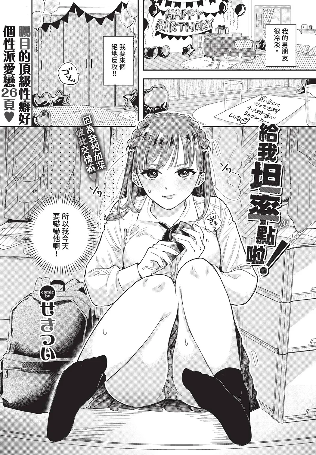 素直が一番きもちいい