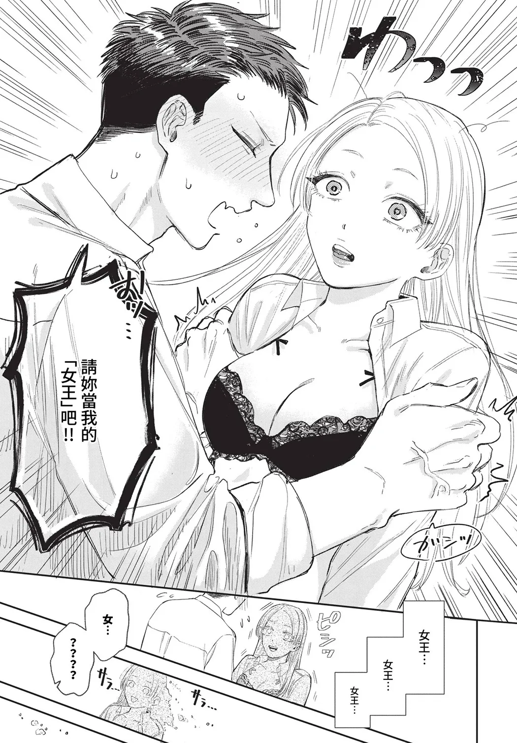 素直が一番きもちいい