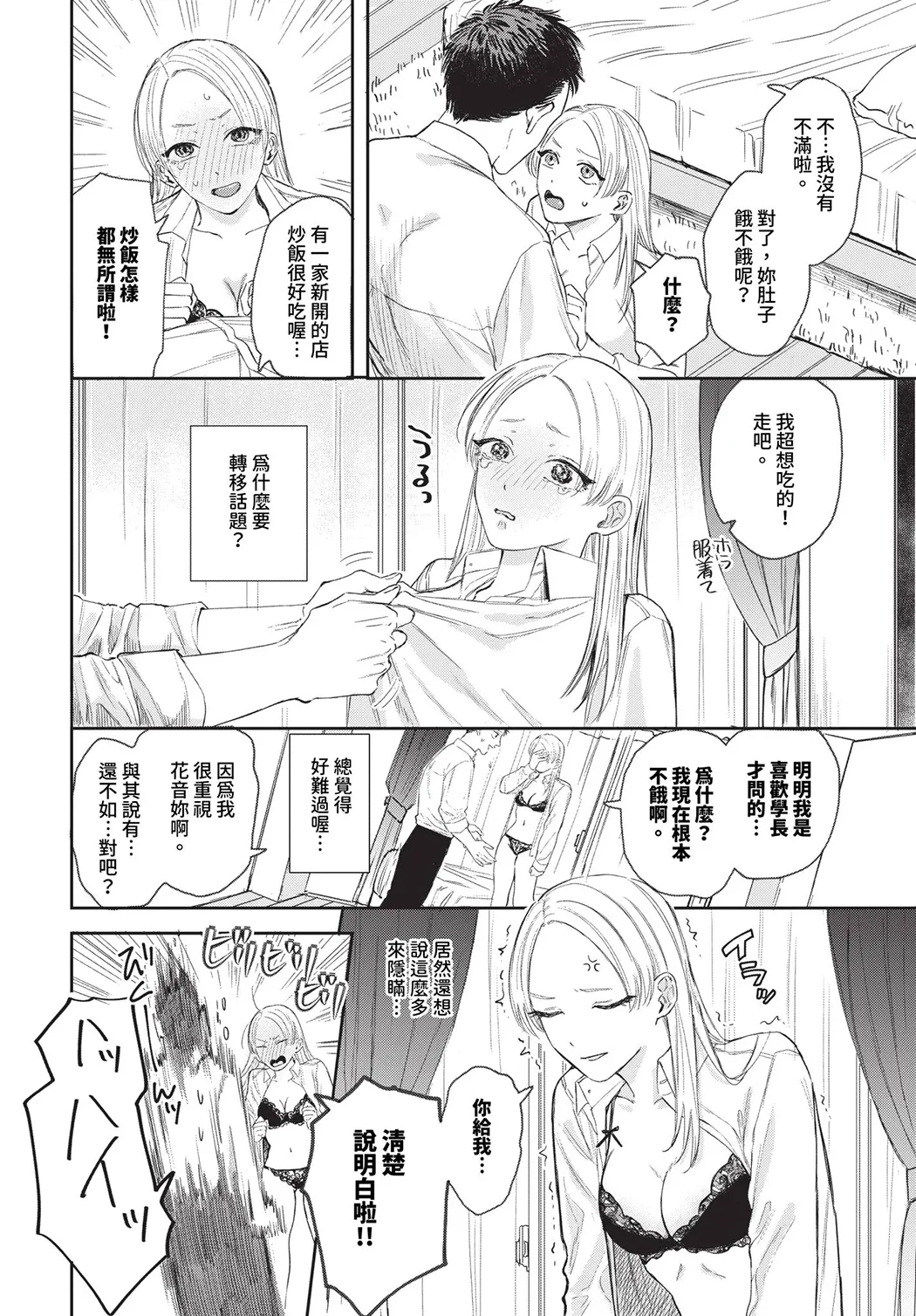 素直が一番きもちいい
