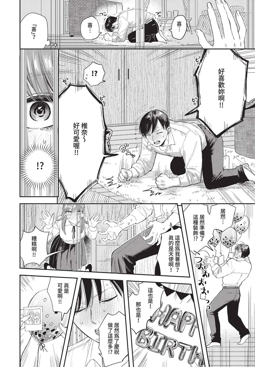 素直が一番きもちいい