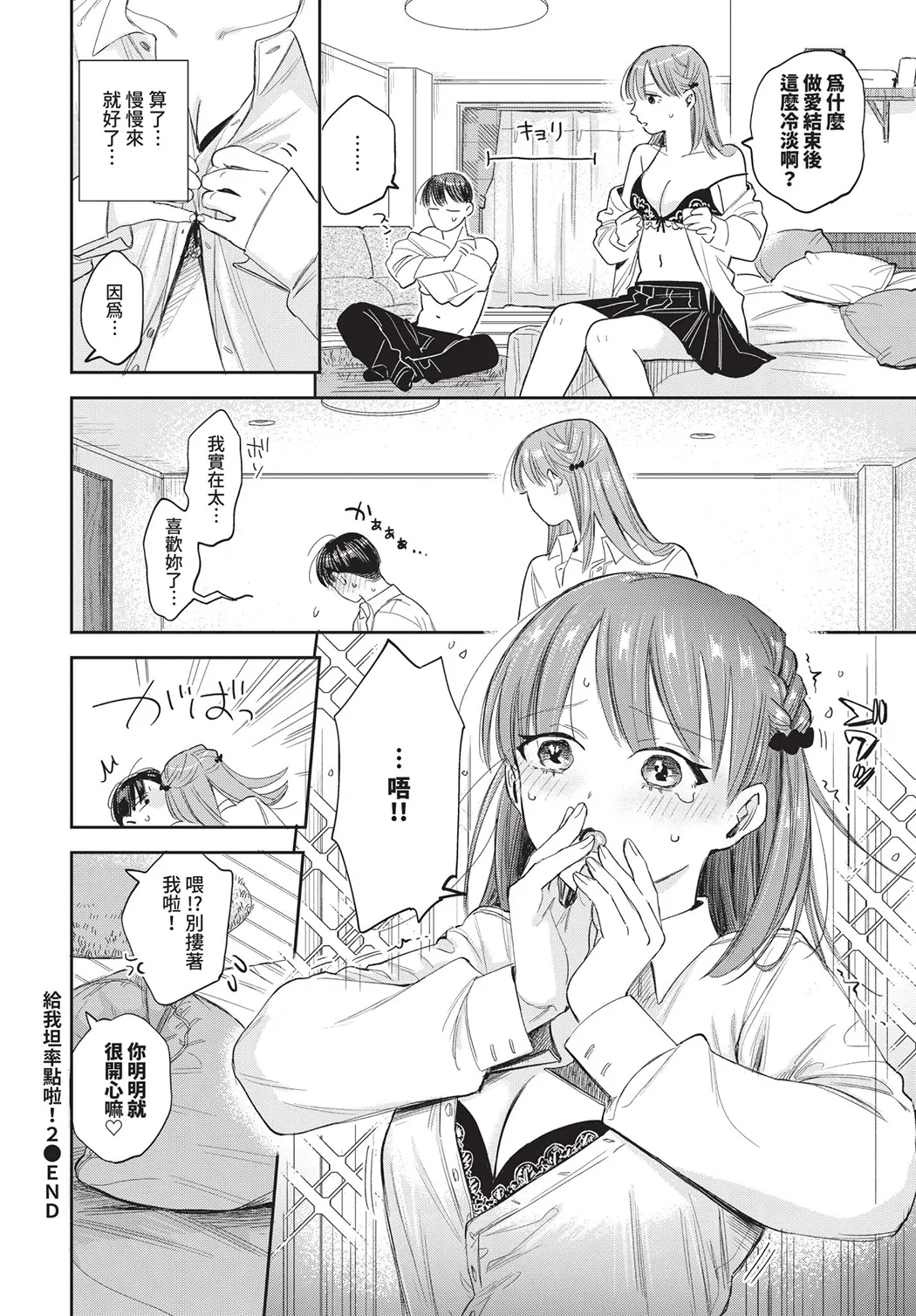 素直が一番きもちいい