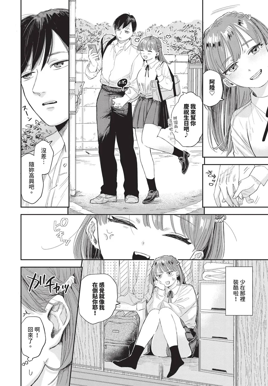 素直が一番きもちいい
