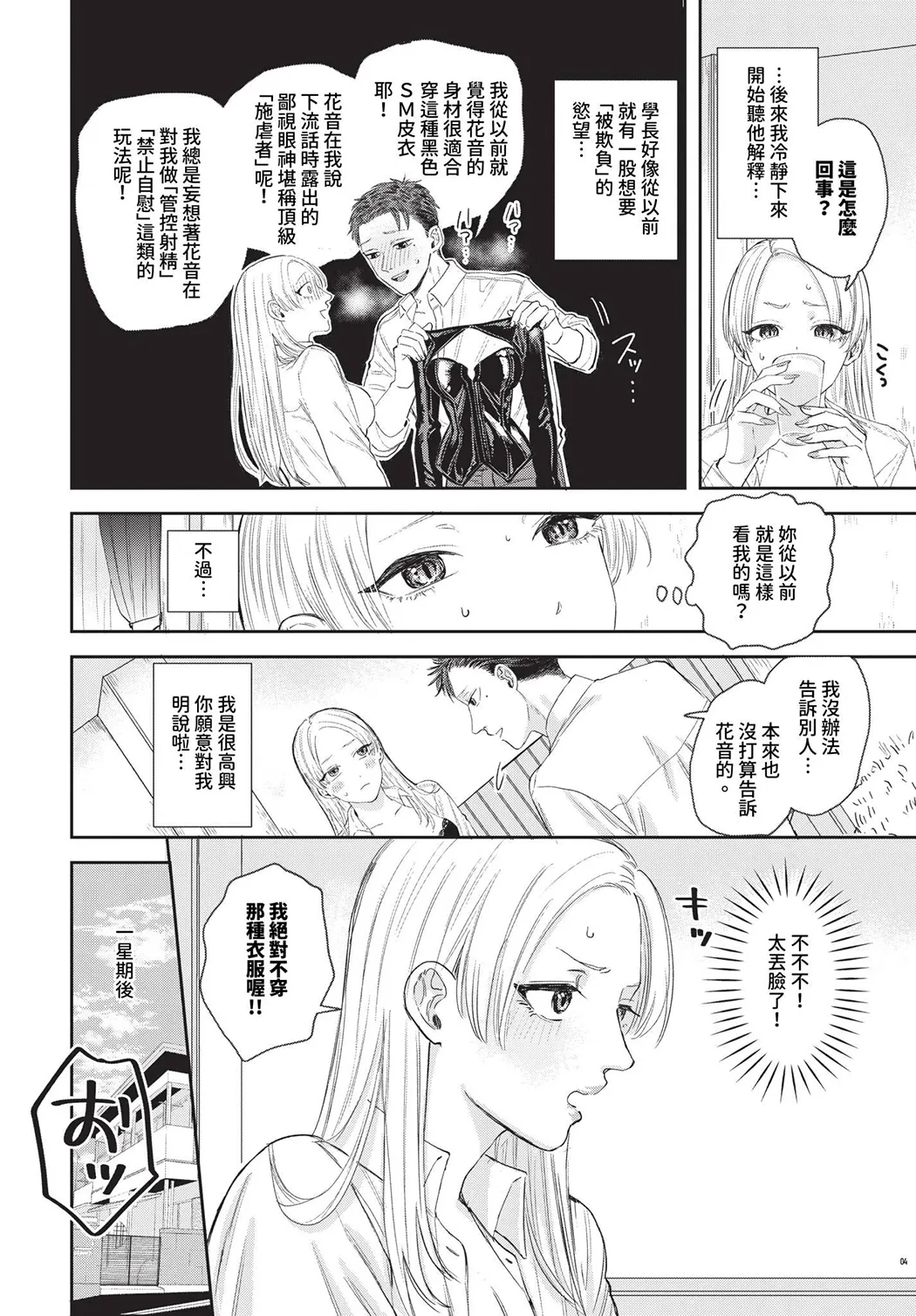 素直が一番きもちいい