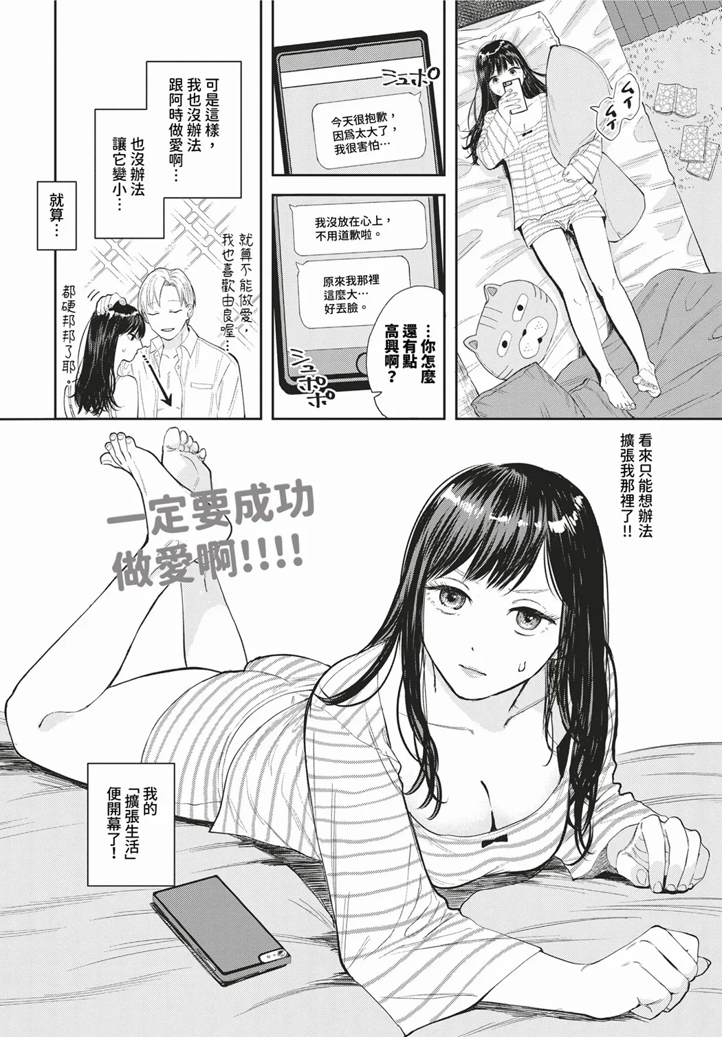 素直が一番きもちいい