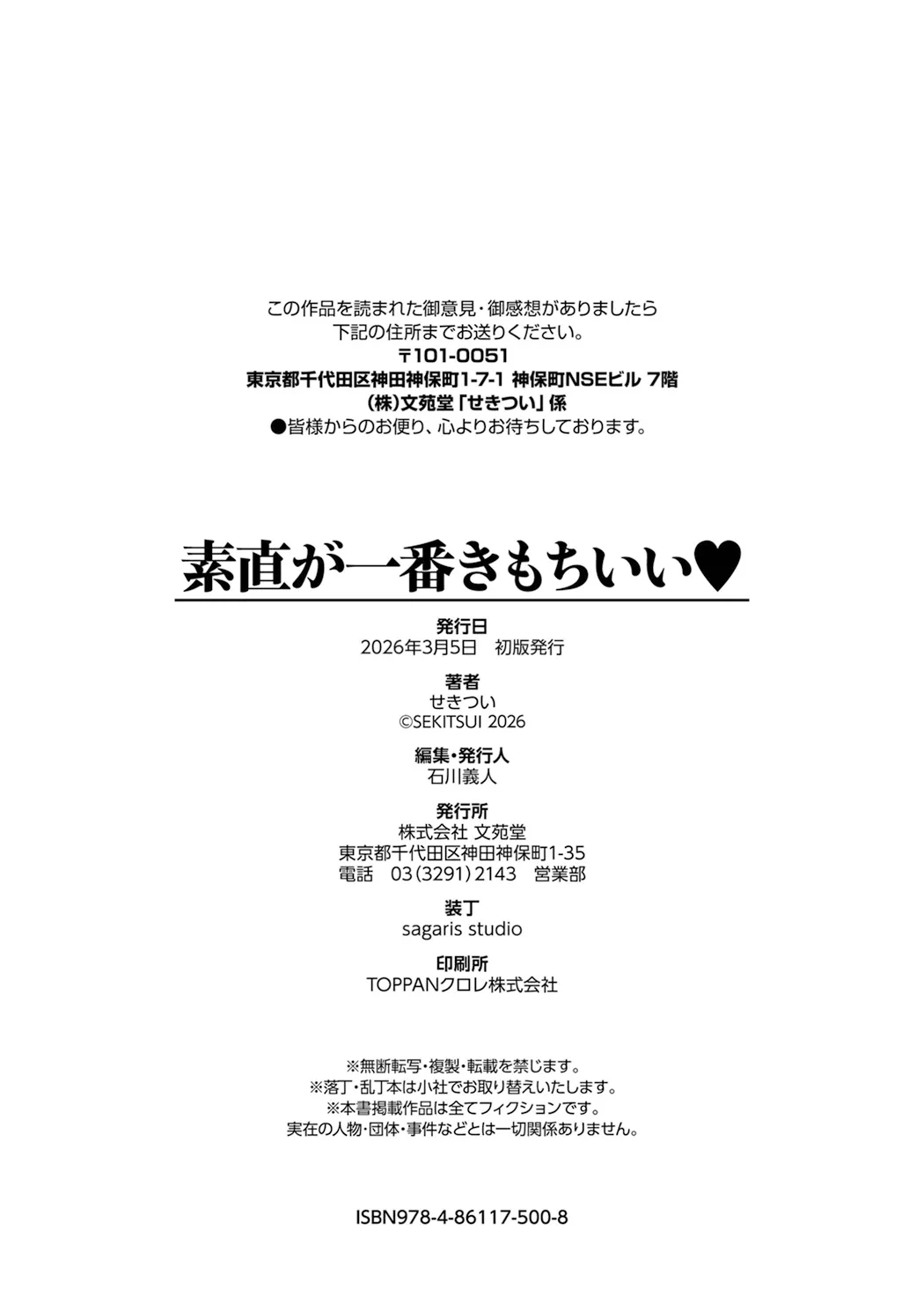 素直が一番きもちいい