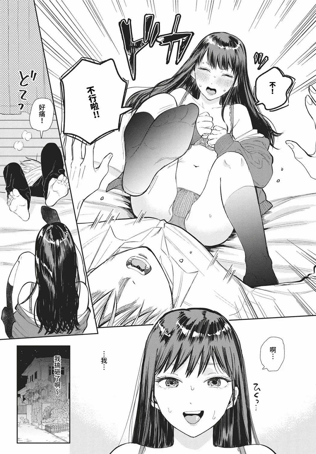 素直が一番きもちいい