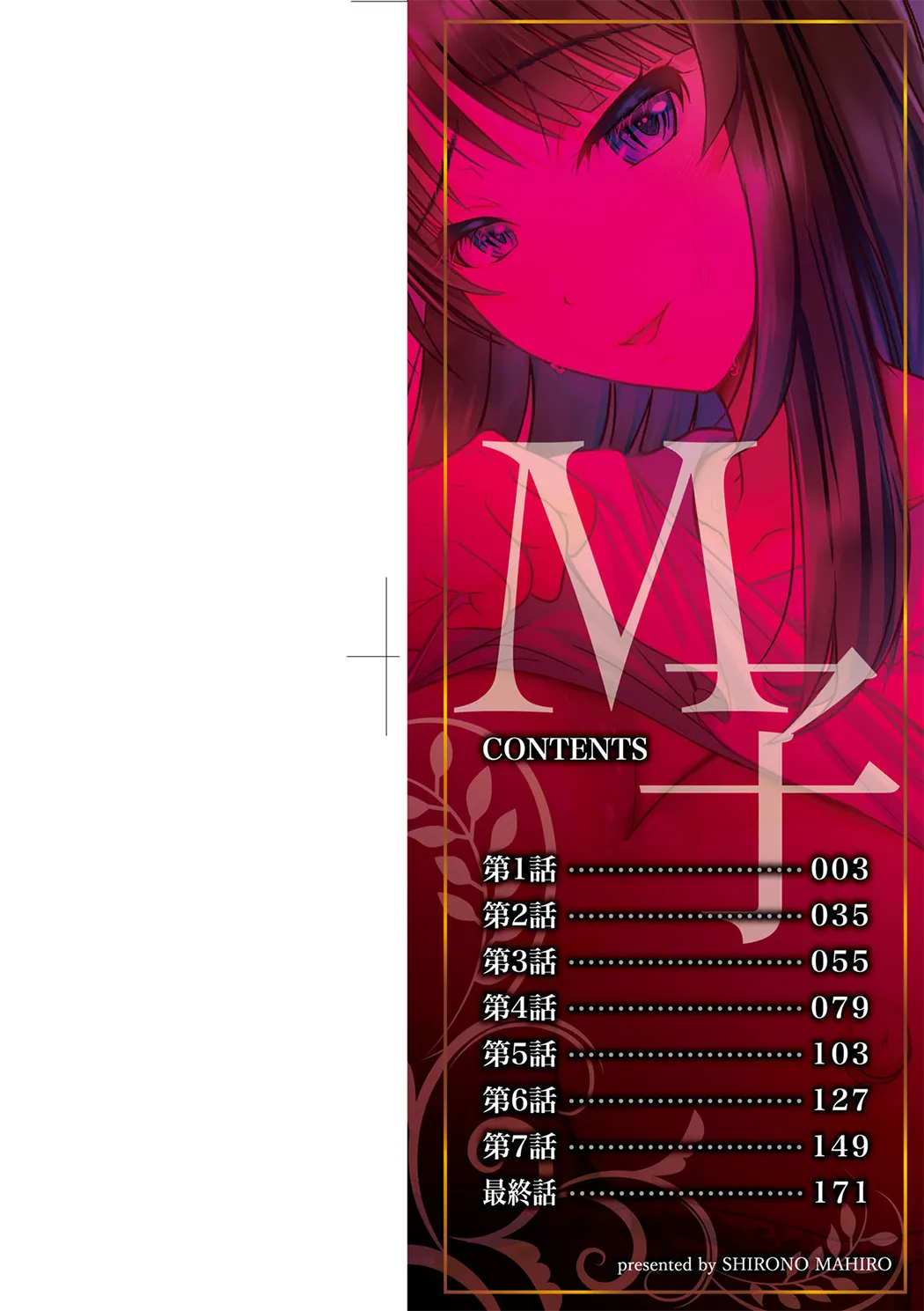 全彩 M子-受虐癖-