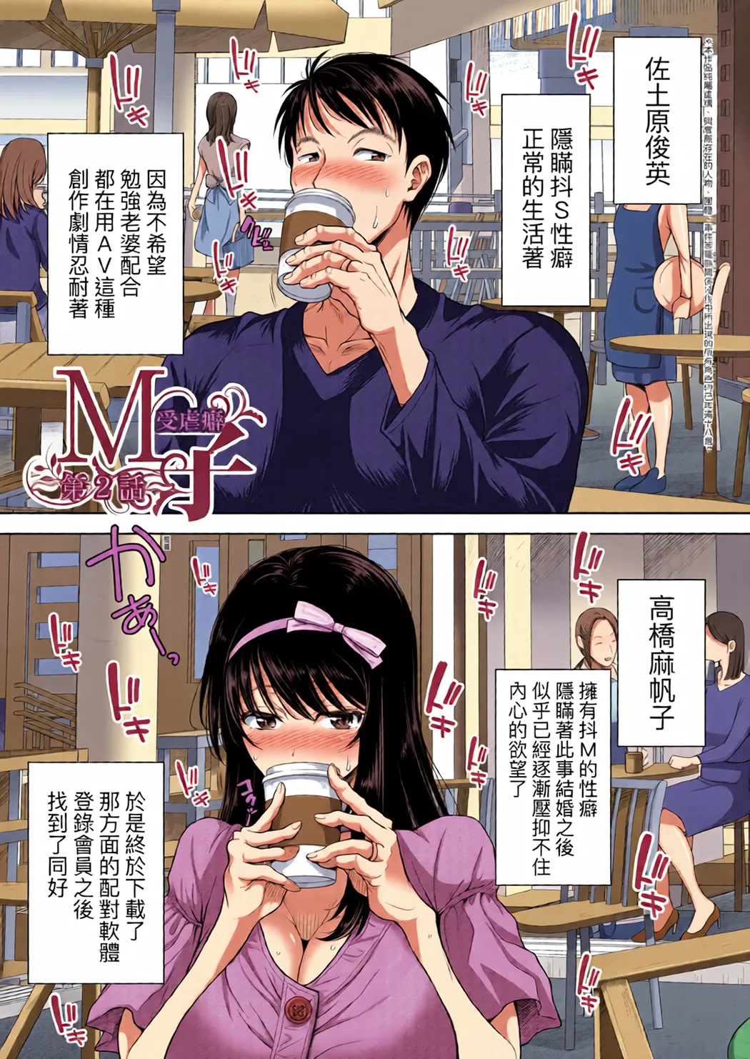 全彩 M子-受虐癖-