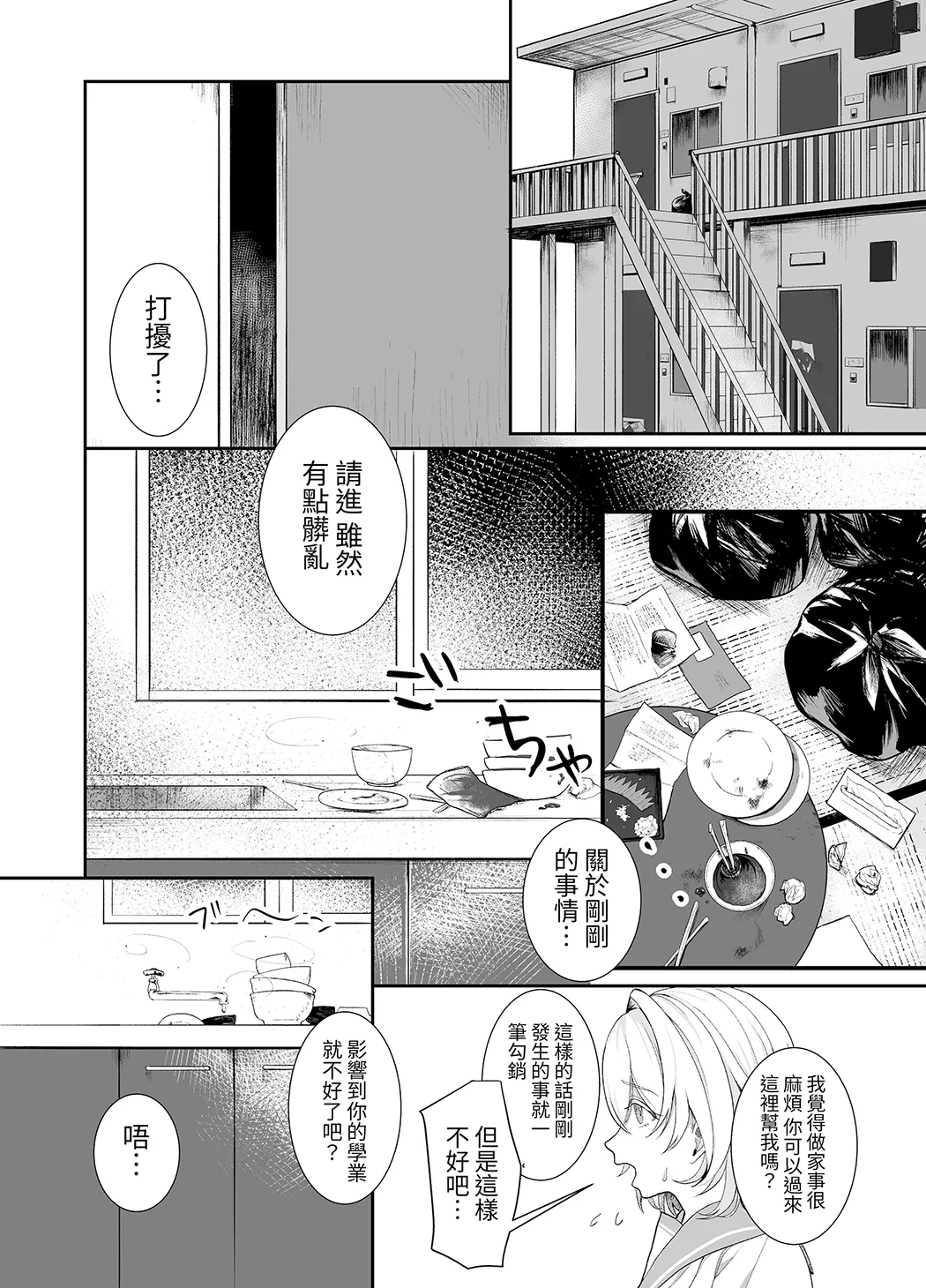 放学后，我(J○)对大叔唯命是从