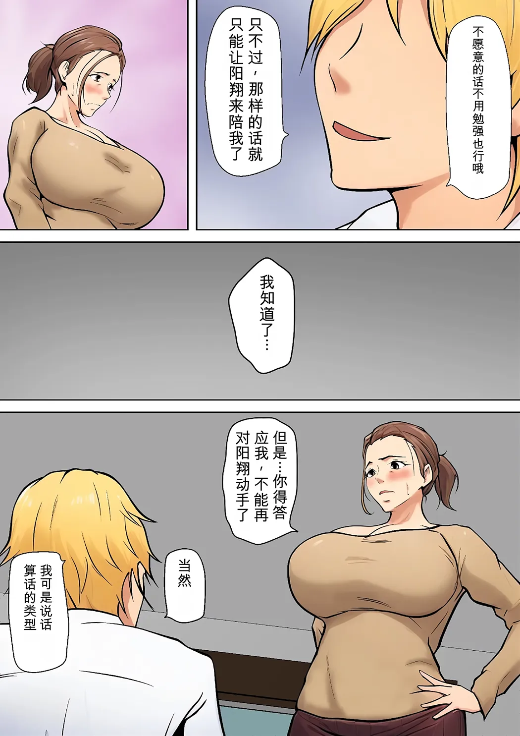 息子の友達との疑似恋愛