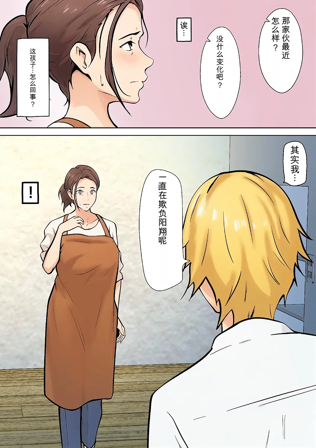 息子の友達との疑似恋愛