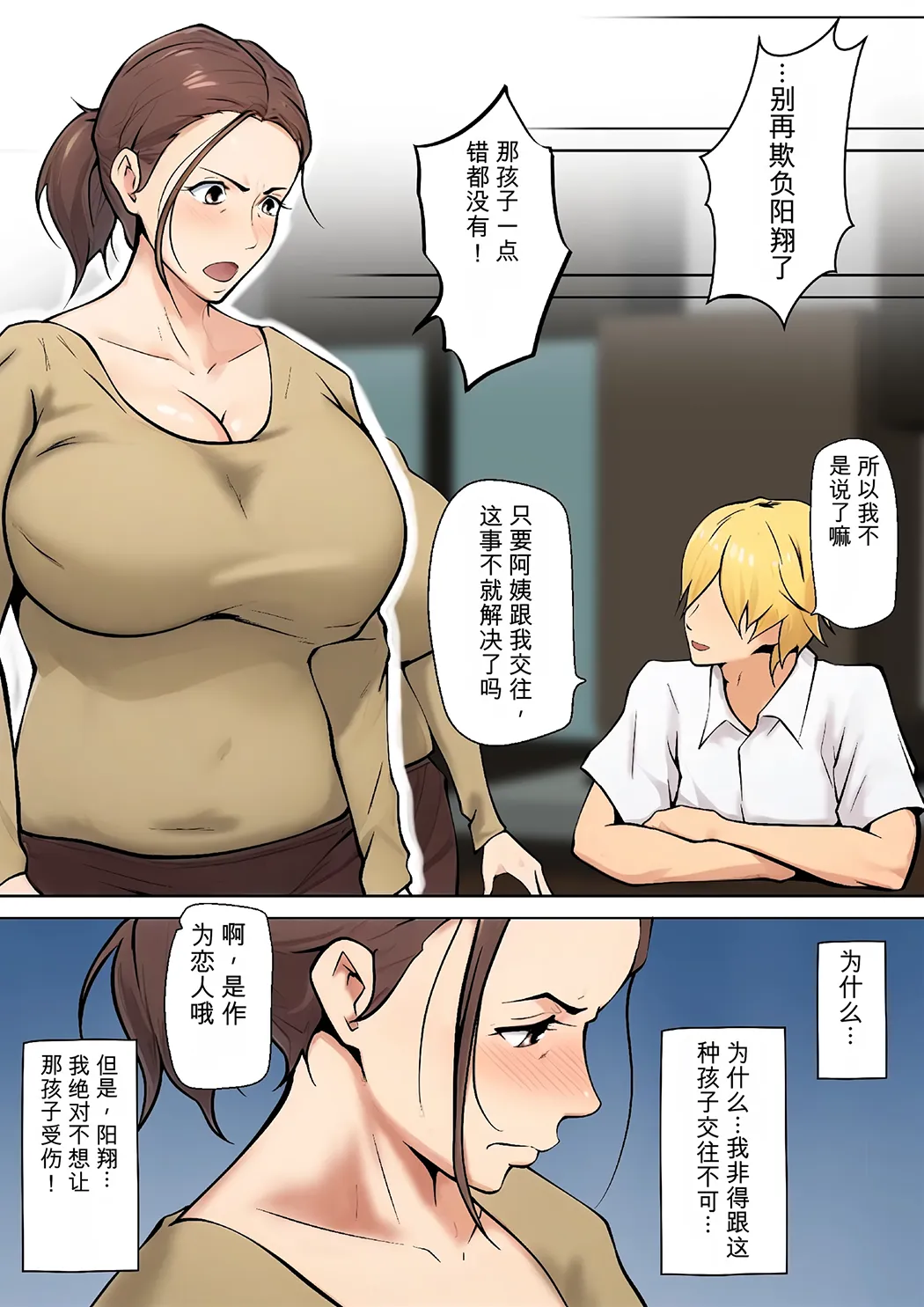 息子の友達との疑似恋愛