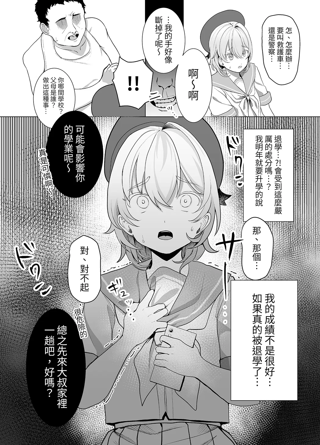 放学后，我(J○)对大叔唯命是从