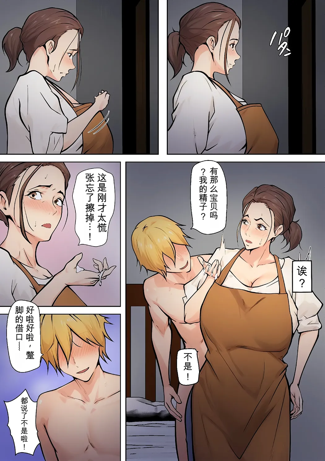 息子の友達との疑似恋愛