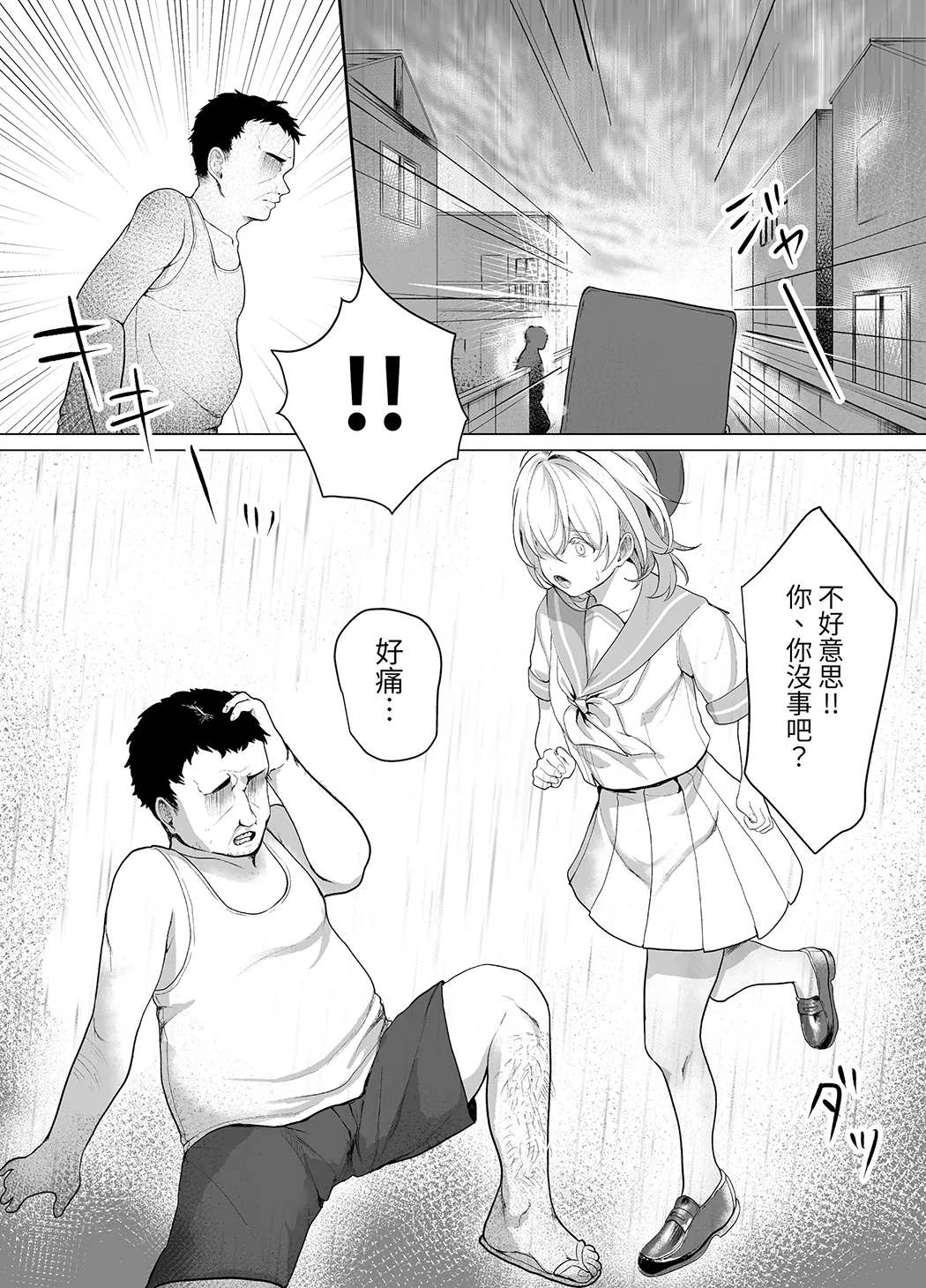 放学后，我(J○)对大叔唯命是从