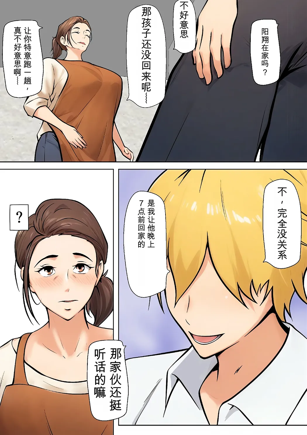 息子の友達との疑似恋愛