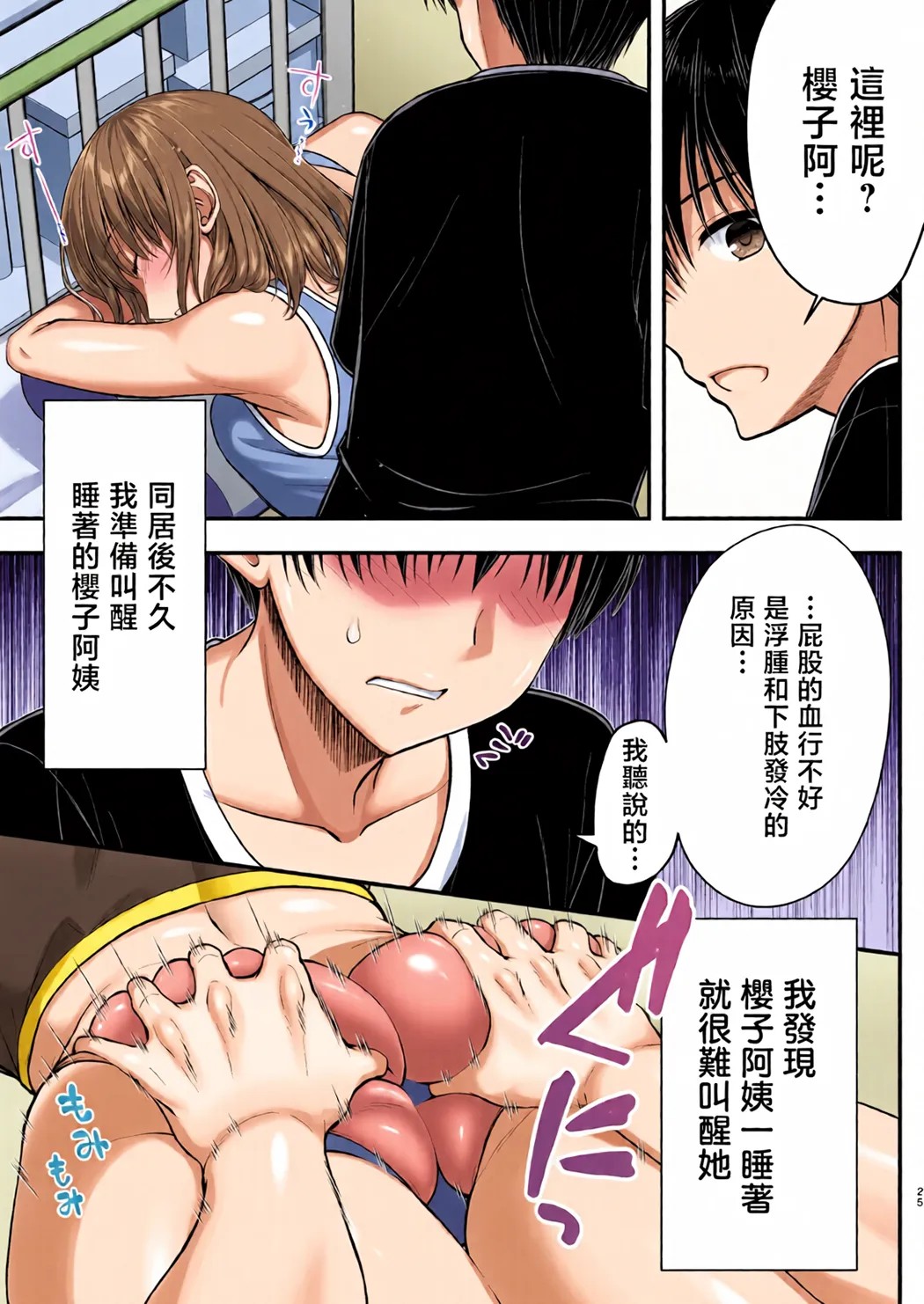 全彩 こんなスケベな体で母親は無理だろ!無防備すぎる母で抜きまくる日々