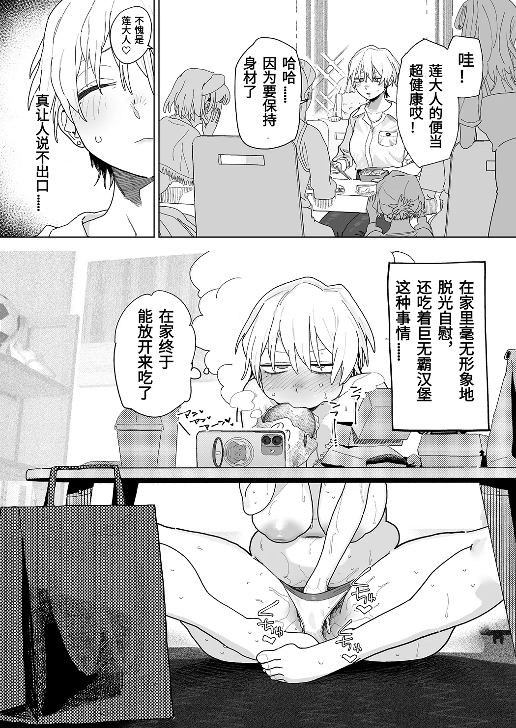 身材邋遢的王子殿下水濑莲想要自慰